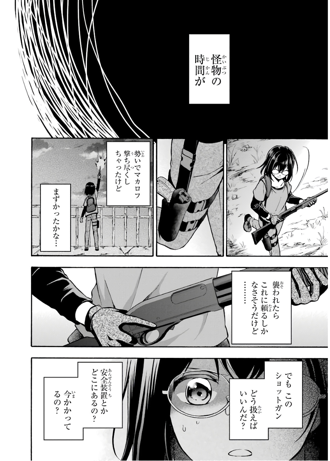 裏世界ピクニック - 第21話 - Page 2