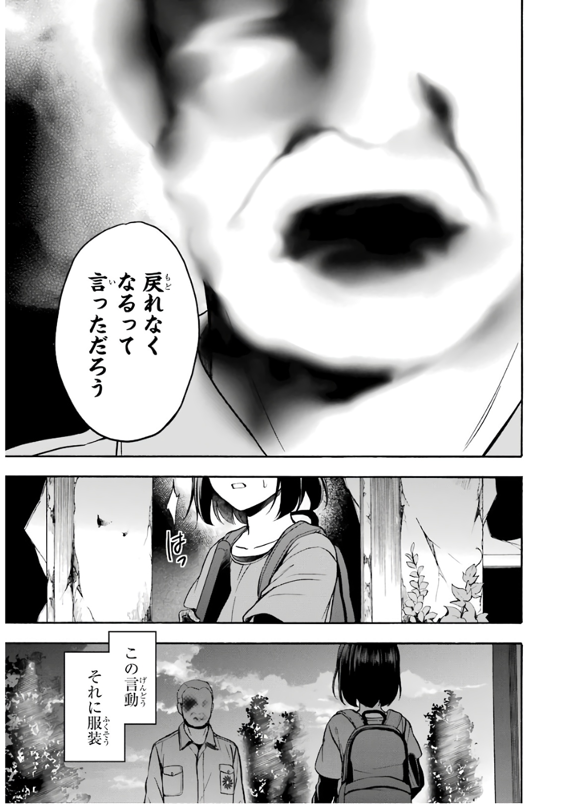 裏世界ピクニック - 第21話 - Page 11