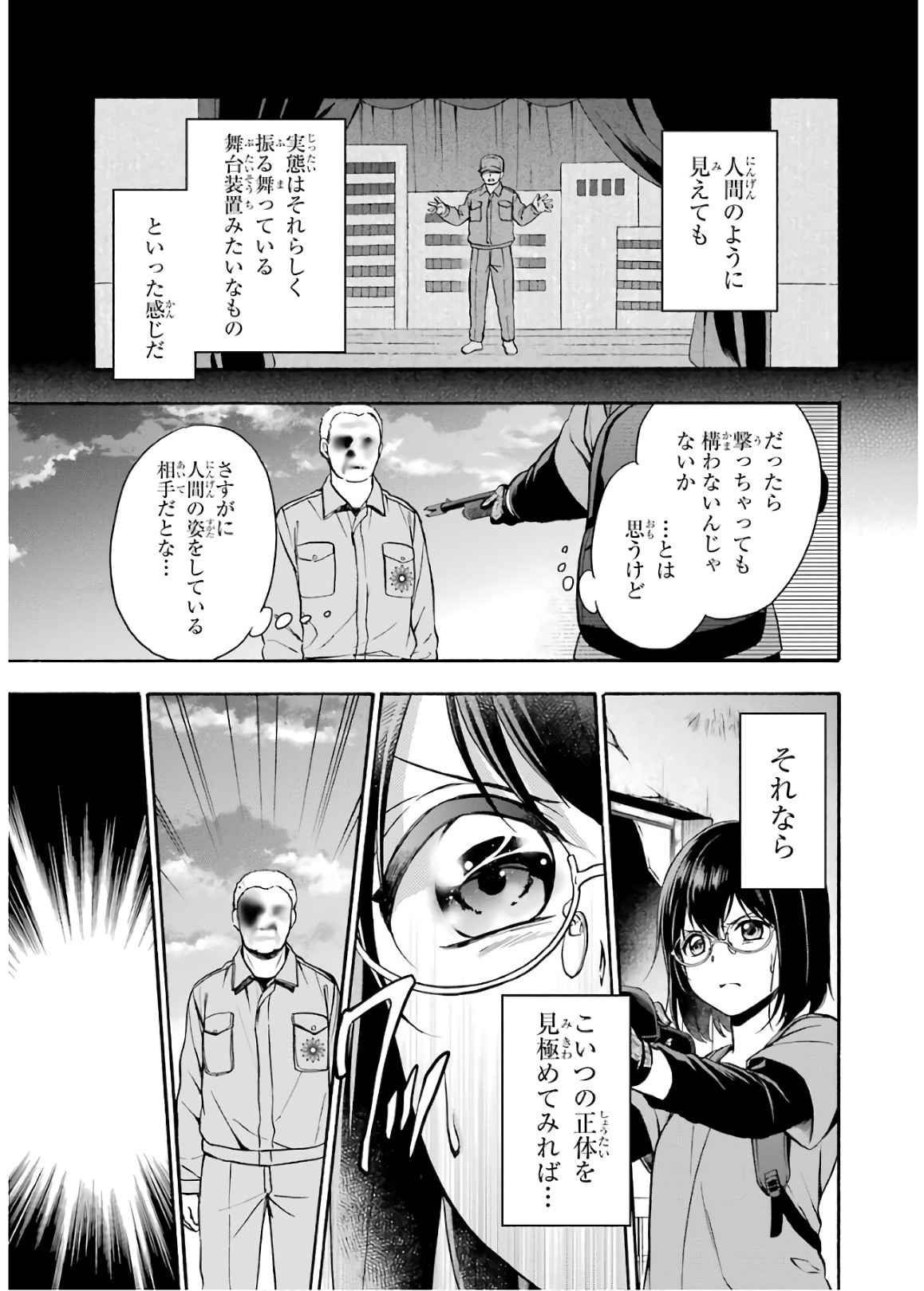 裏世界ピクニック - 第21話 - Page 13