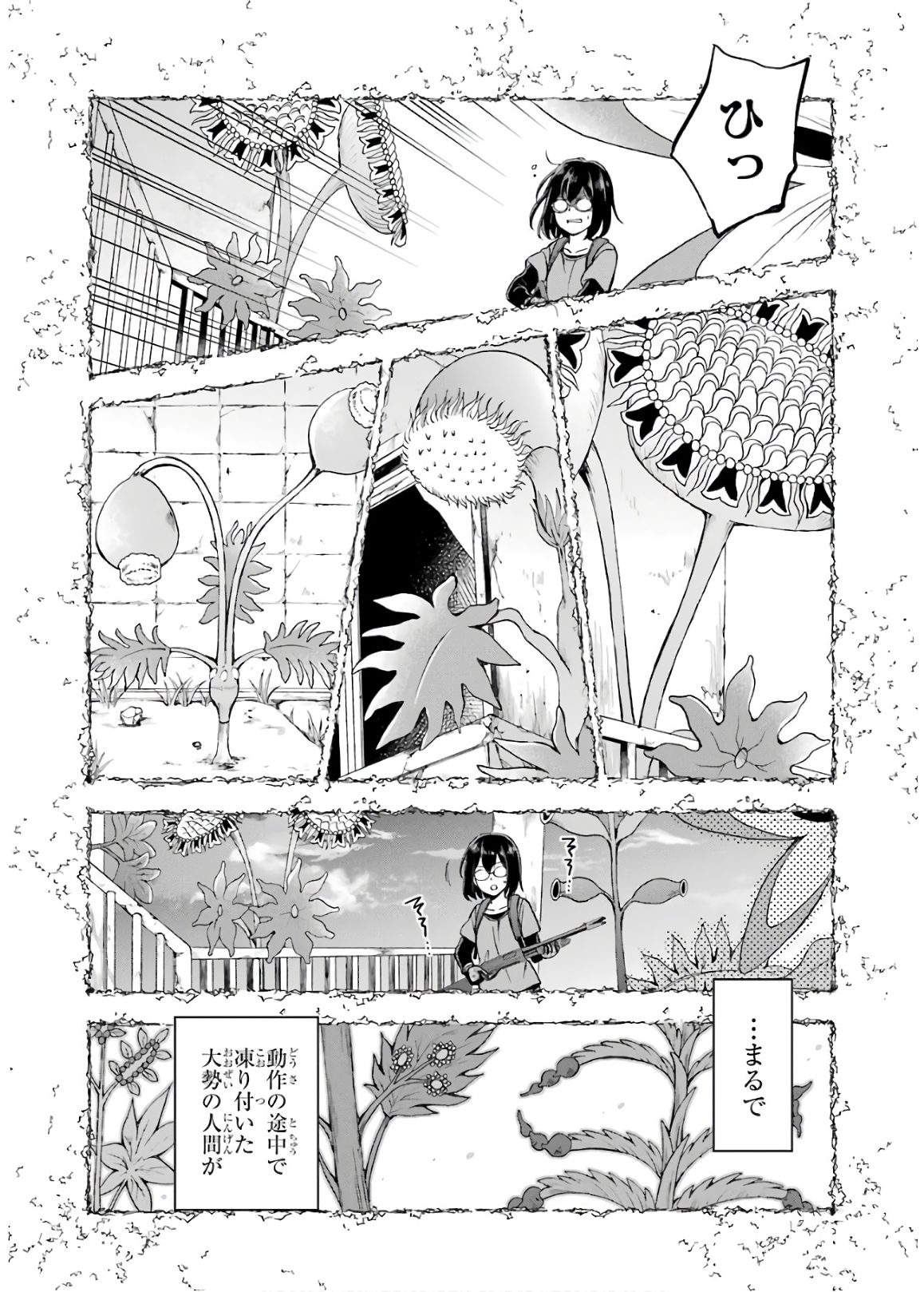 裏世界ピクニック - 第21話 - Page 18