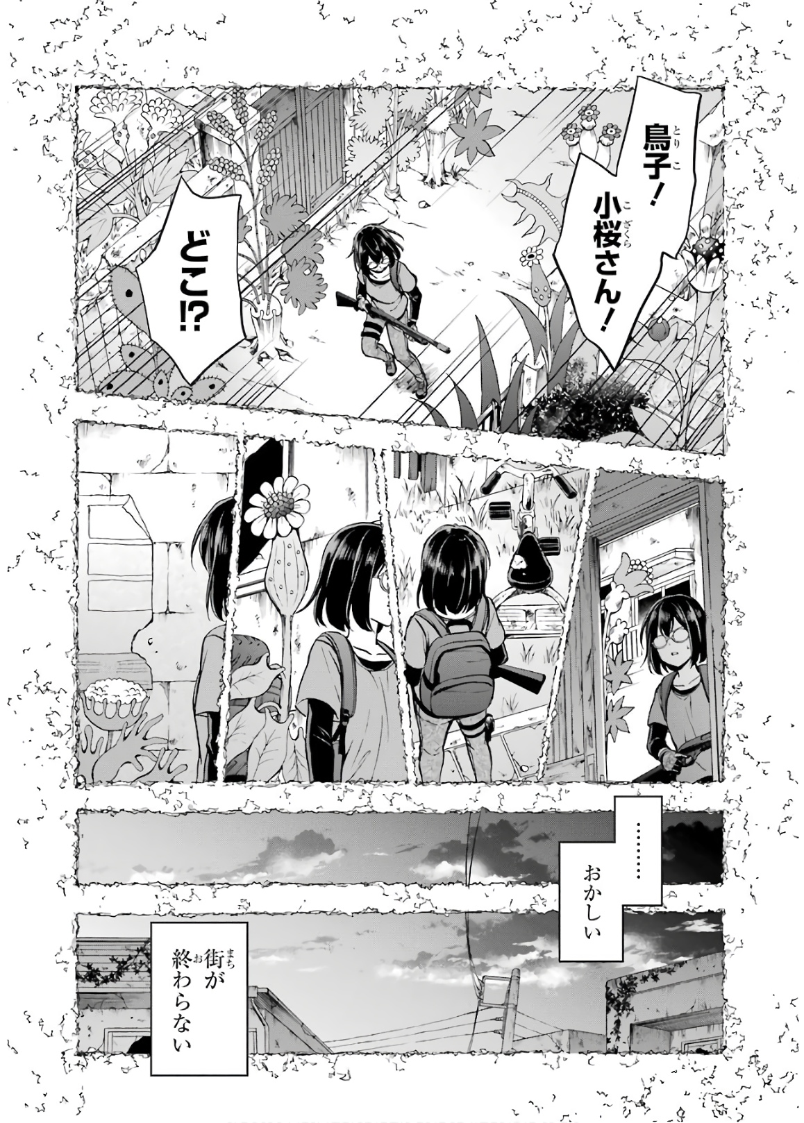 裏世界ピクニック - 第21話 - Page 20