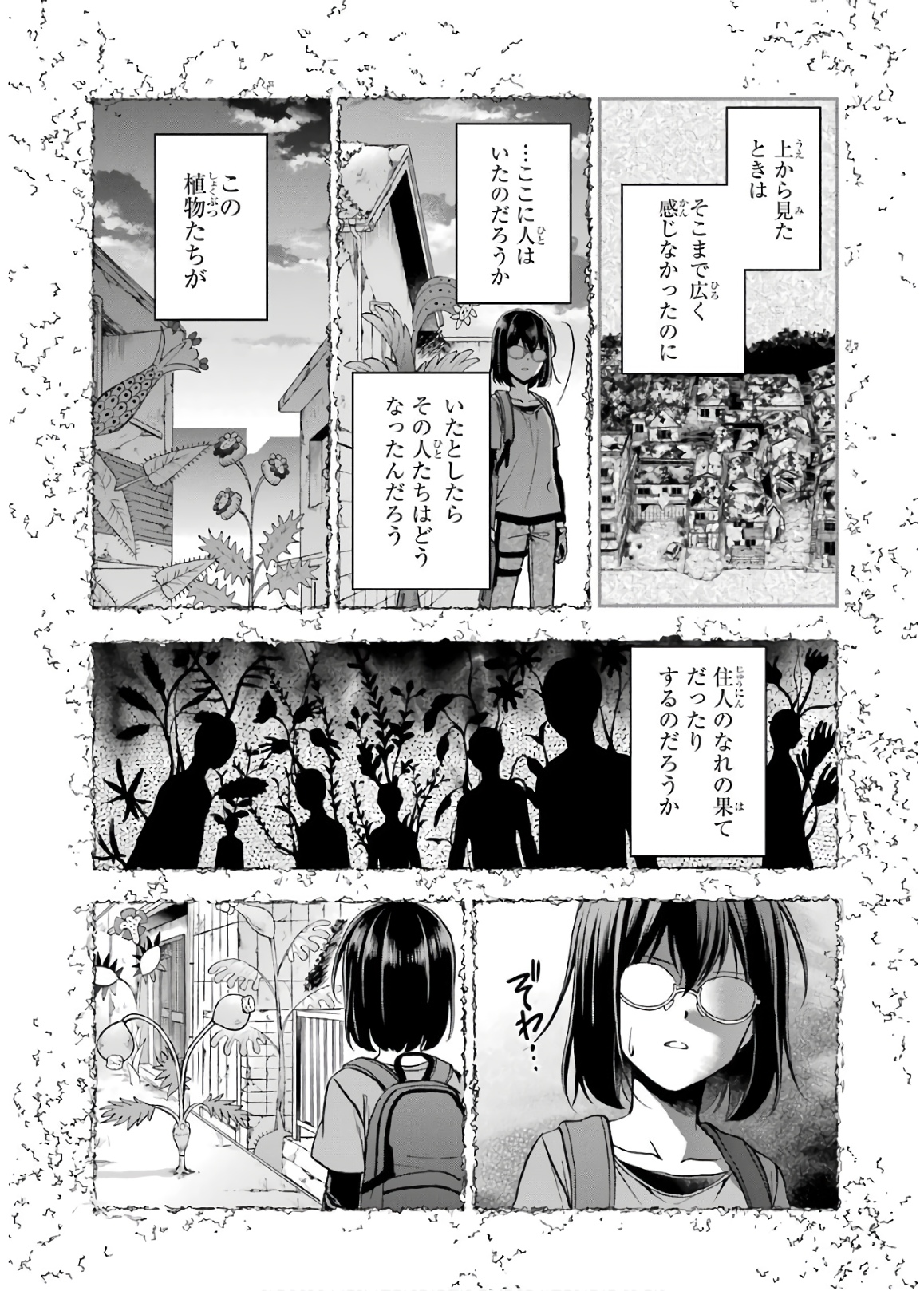 裏世界ピクニック - 第21話 - Page 21