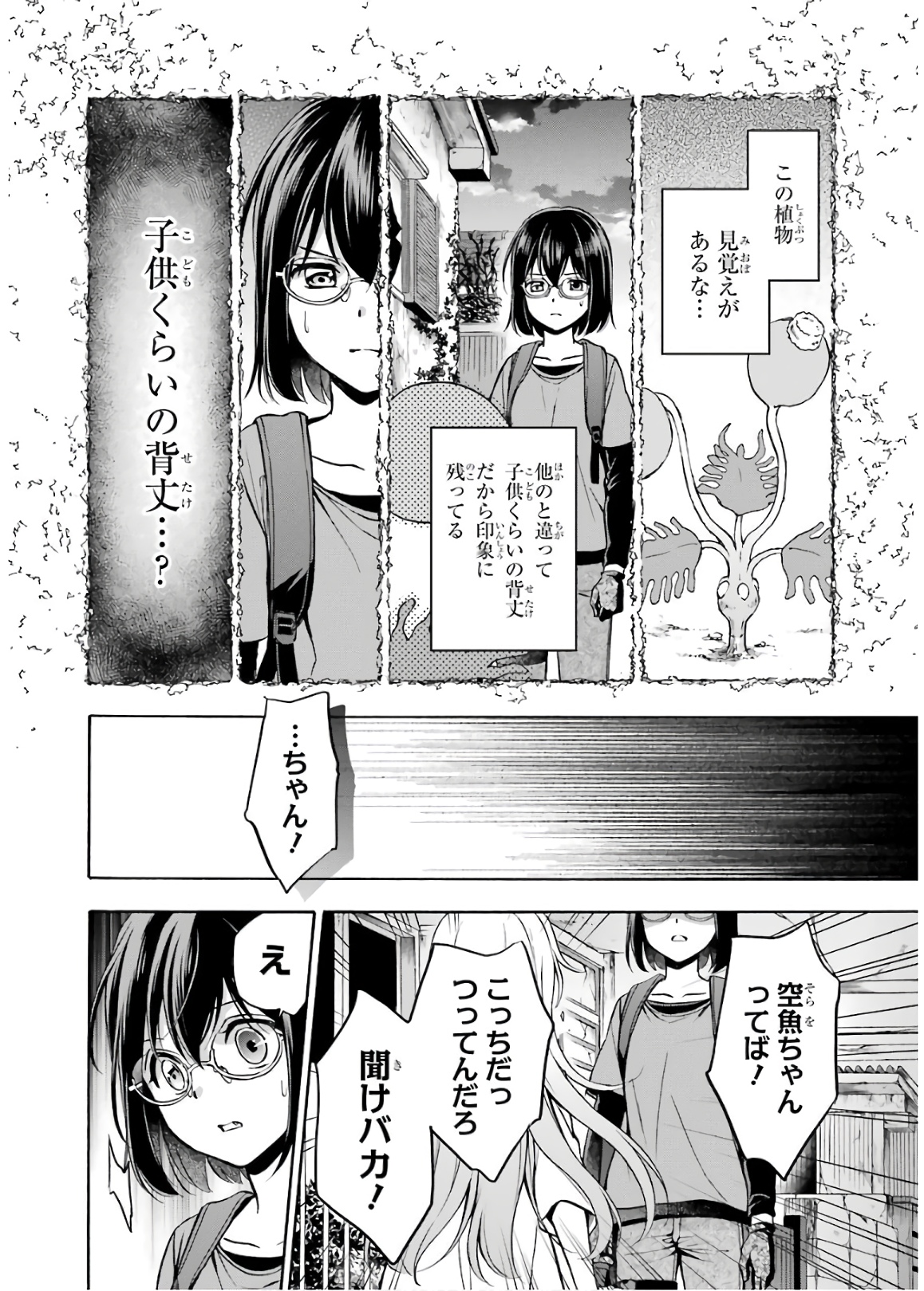 裏世界ピクニック - 第21話 - Page 22