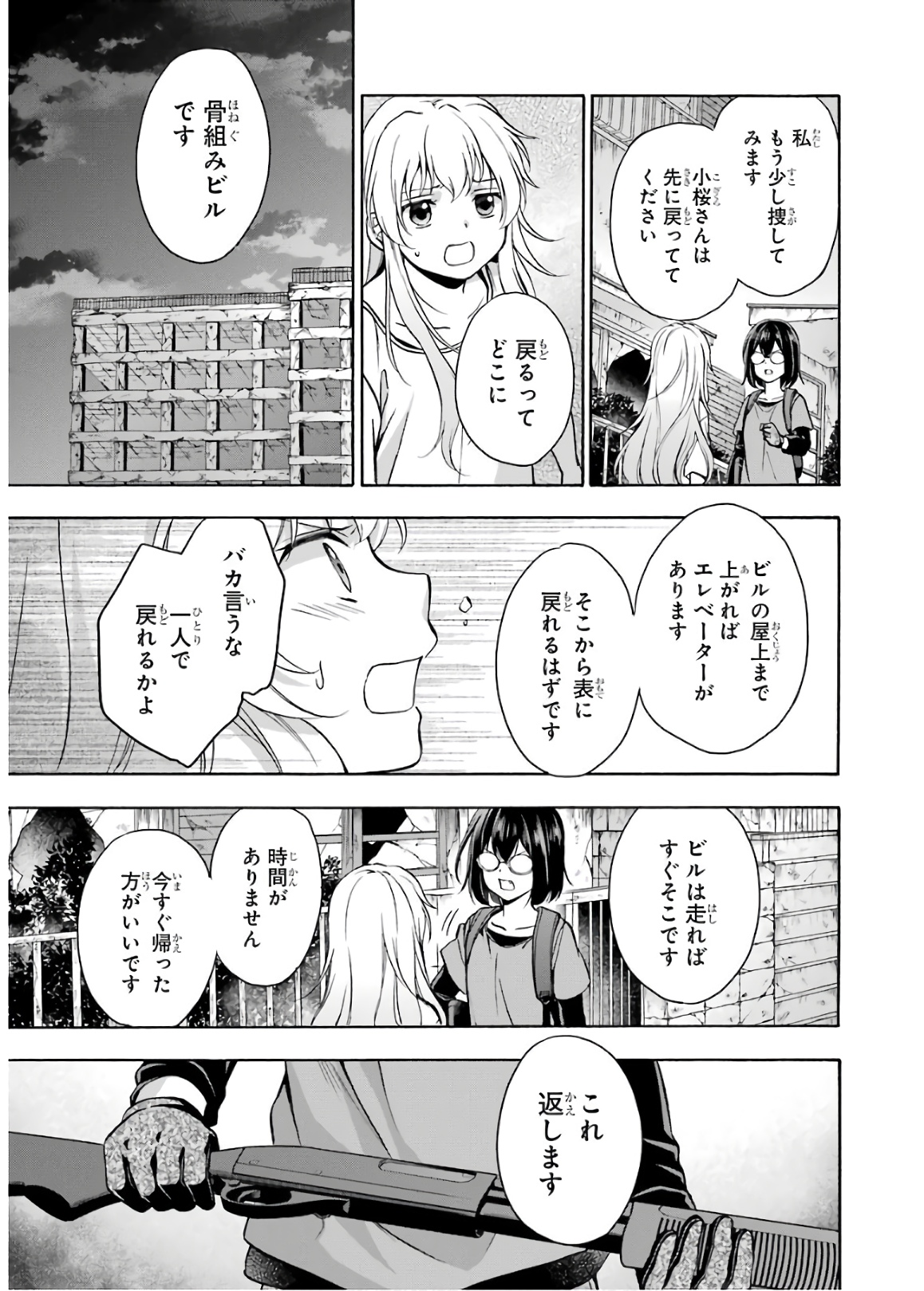 裏世界ピクニック - 第21話 - Page 27