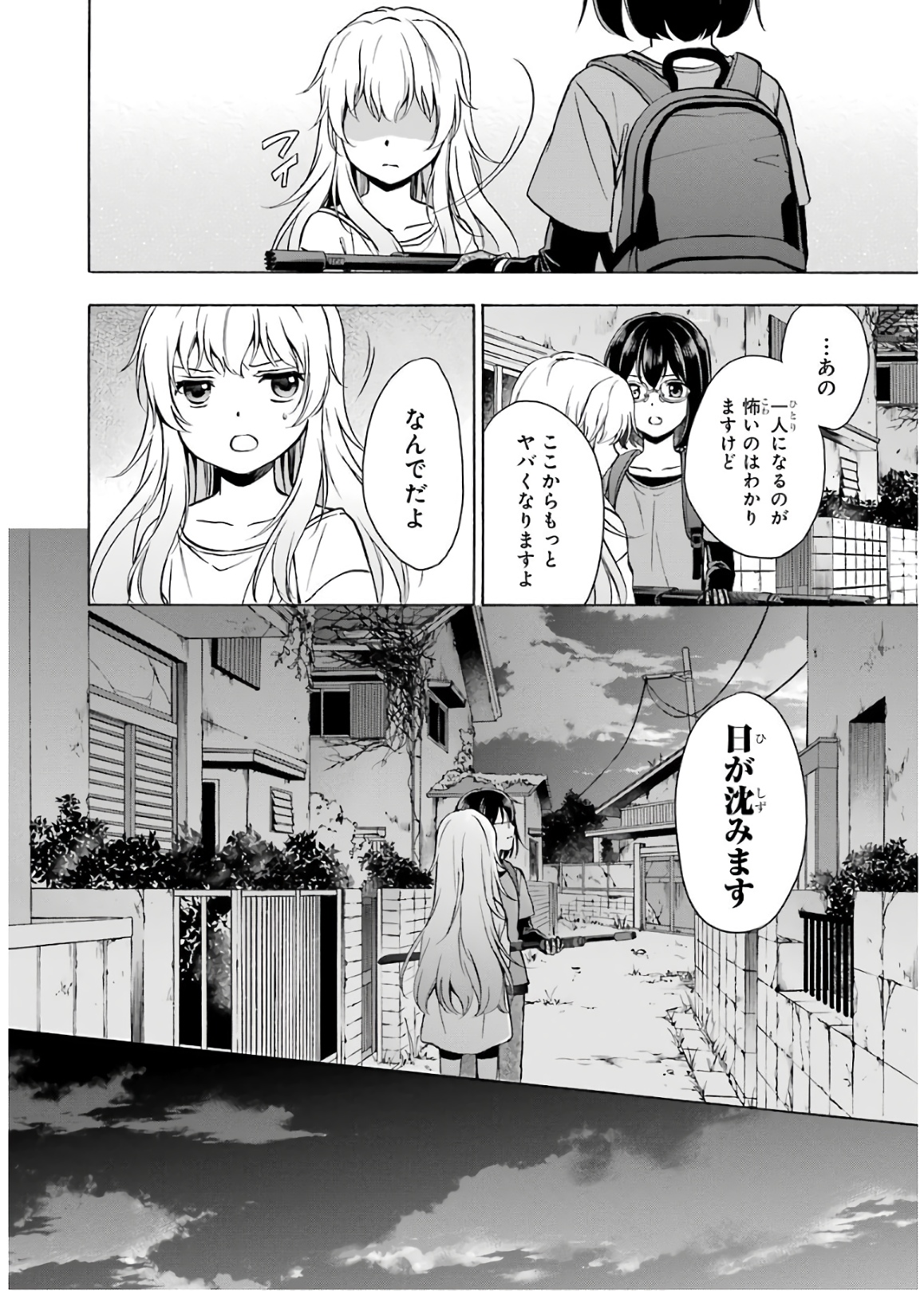 裏世界ピクニック - 第21話 - Page 28