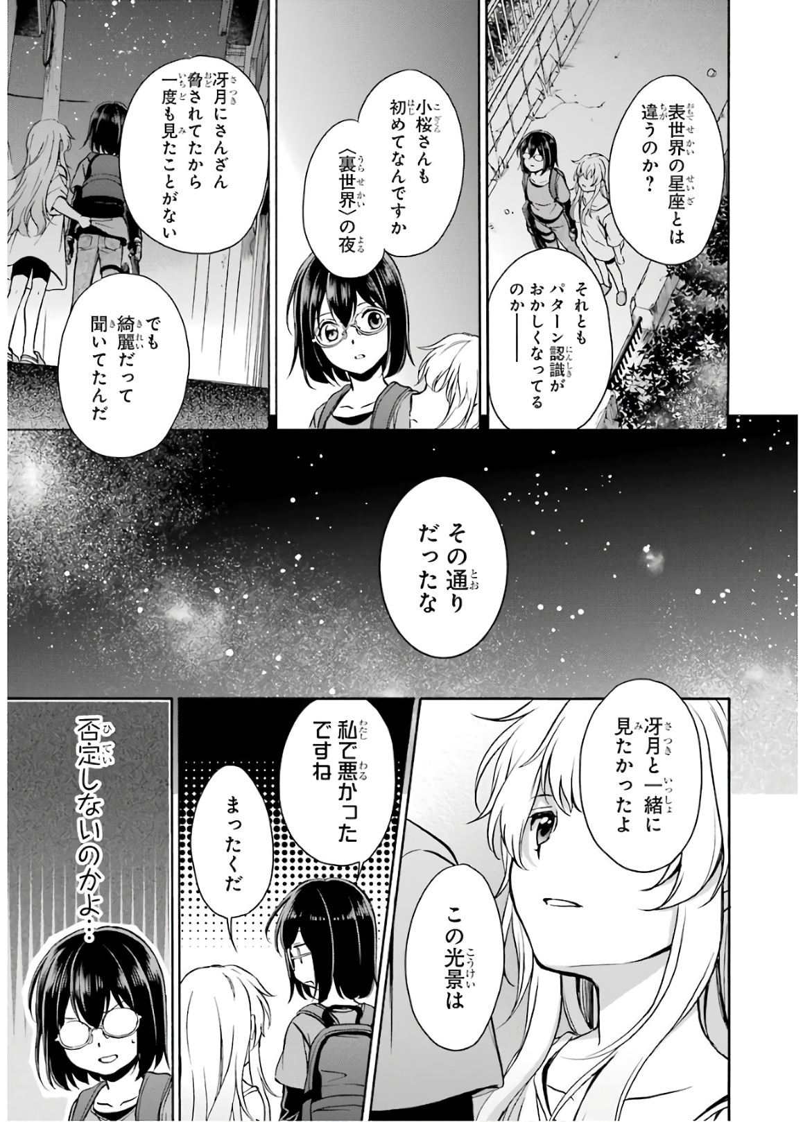 裏世界ピクニック - 第21話 - Page 33