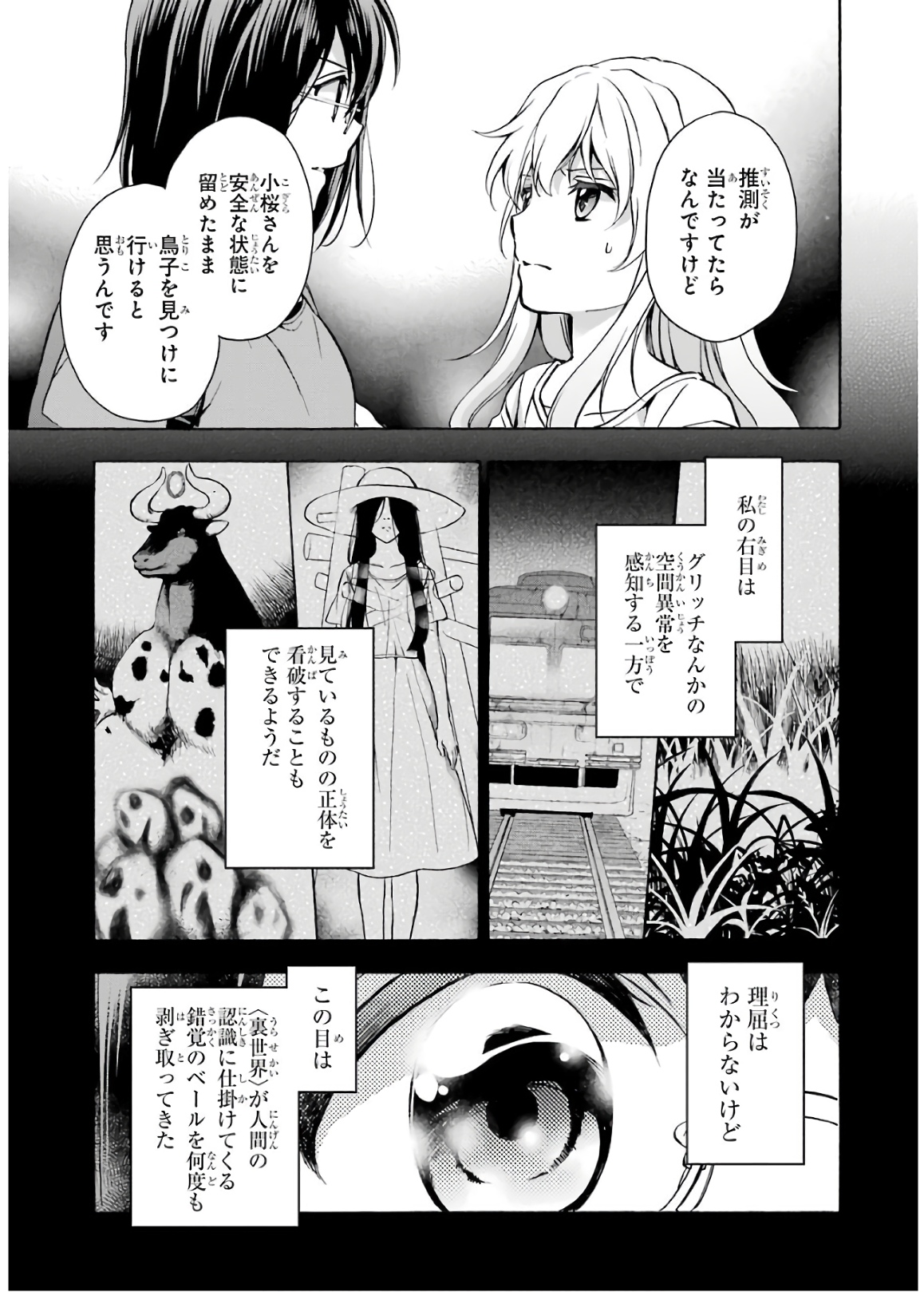 裏世界ピクニック - 第21話 - Page 35