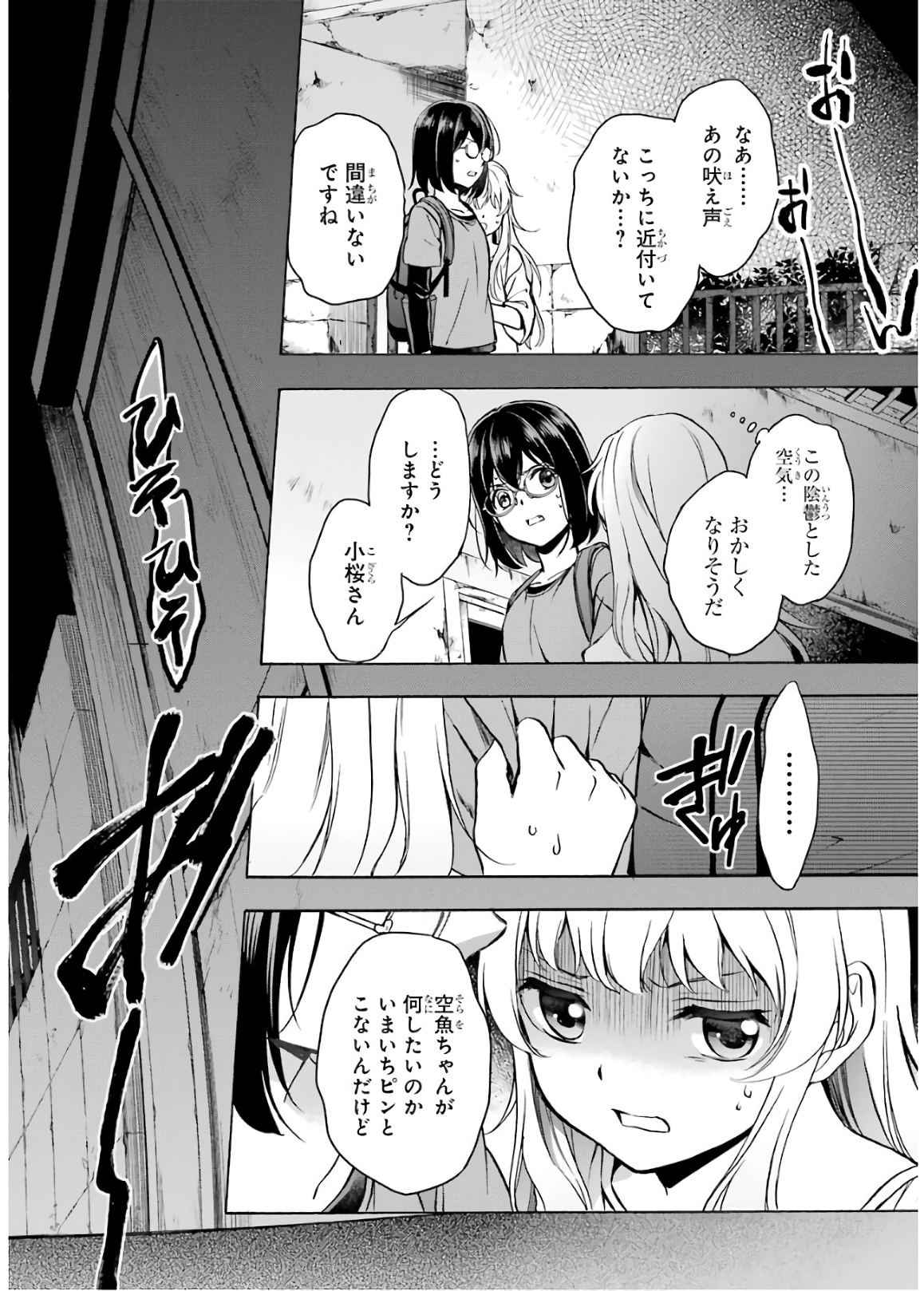 裏世界ピクニック - 第21話 - Page 38