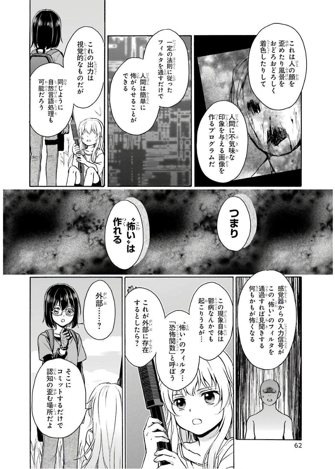 裏世界ピクニック - 第20話 - Page 10