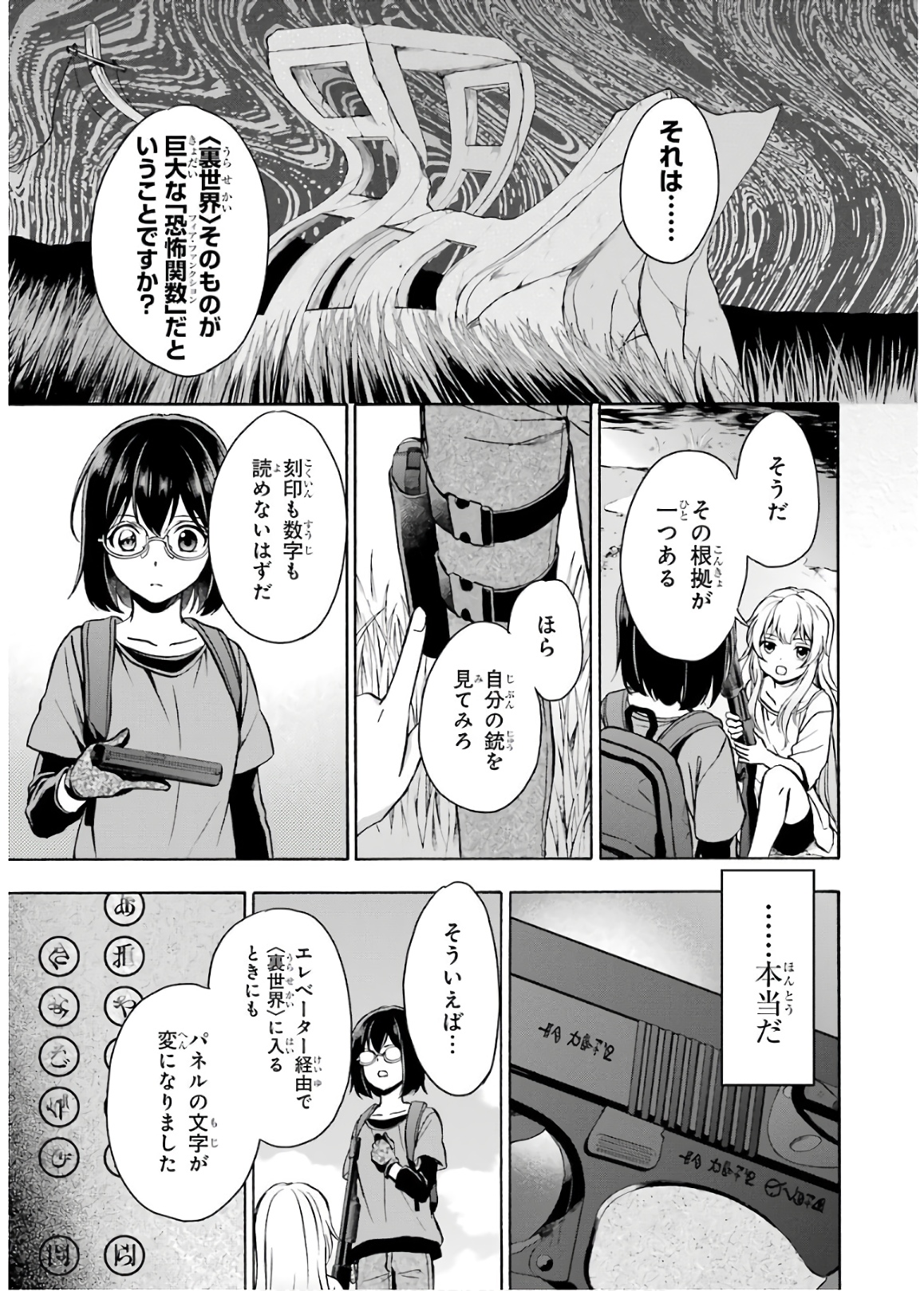 裏世界ピクニック - 第20話 - Page 11