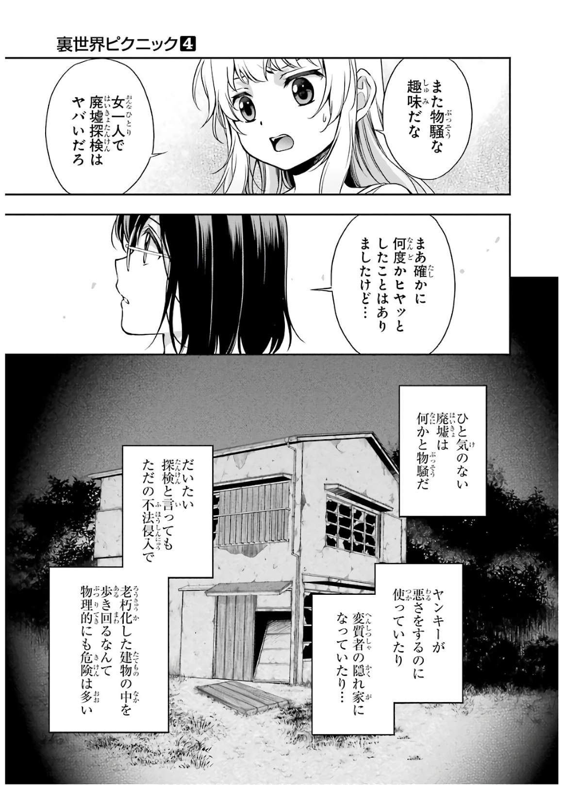 裏世界ピクニック - 第19話 - Page 3