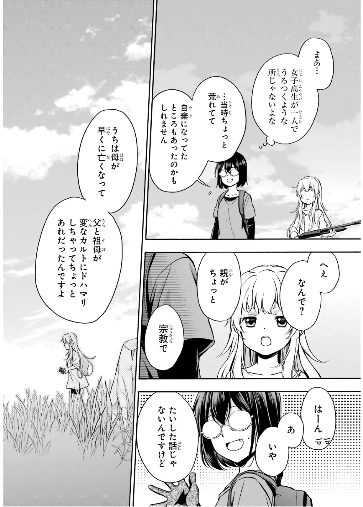 裏世界ピクニック - 第19話 - Page 4