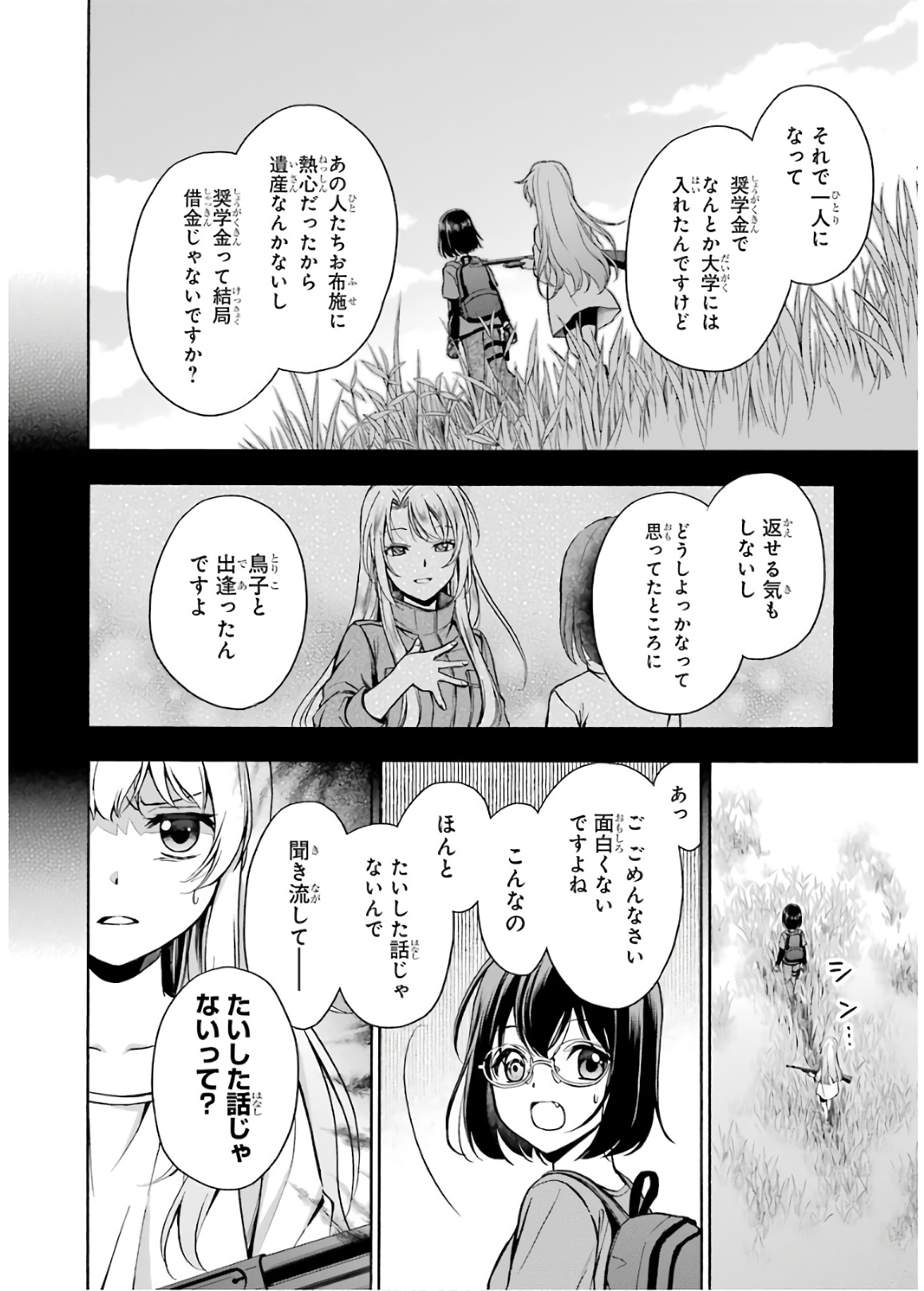 裏世界ピクニック - 第19話 - Page 8