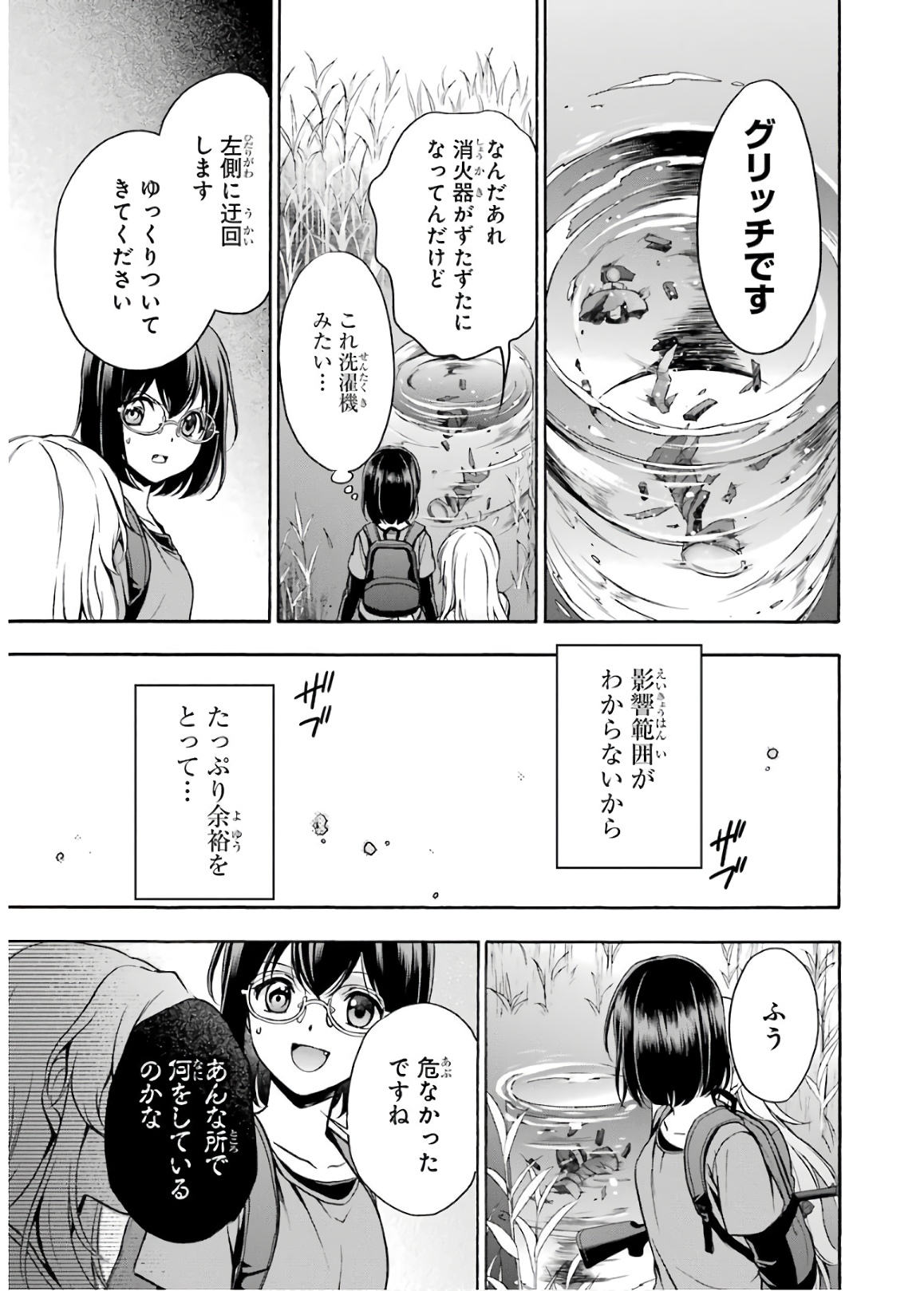 裏世界ピクニック - 第19話 - Page 15