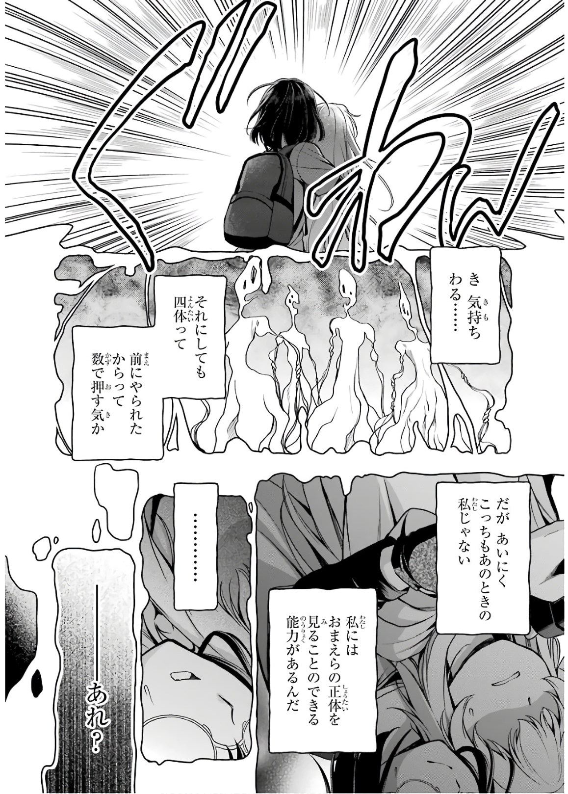 裏世界ピクニック - 第19話 - Page 20