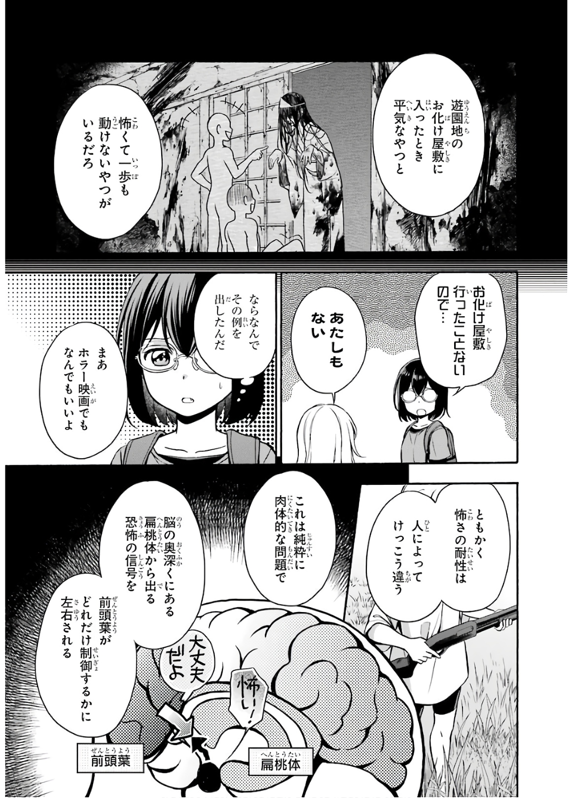 裏世界ピクニック - 第18話 - Page 7