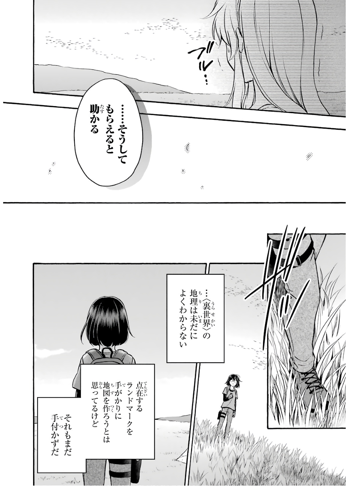 裏世界ピクニック - 第18話 - Page 18