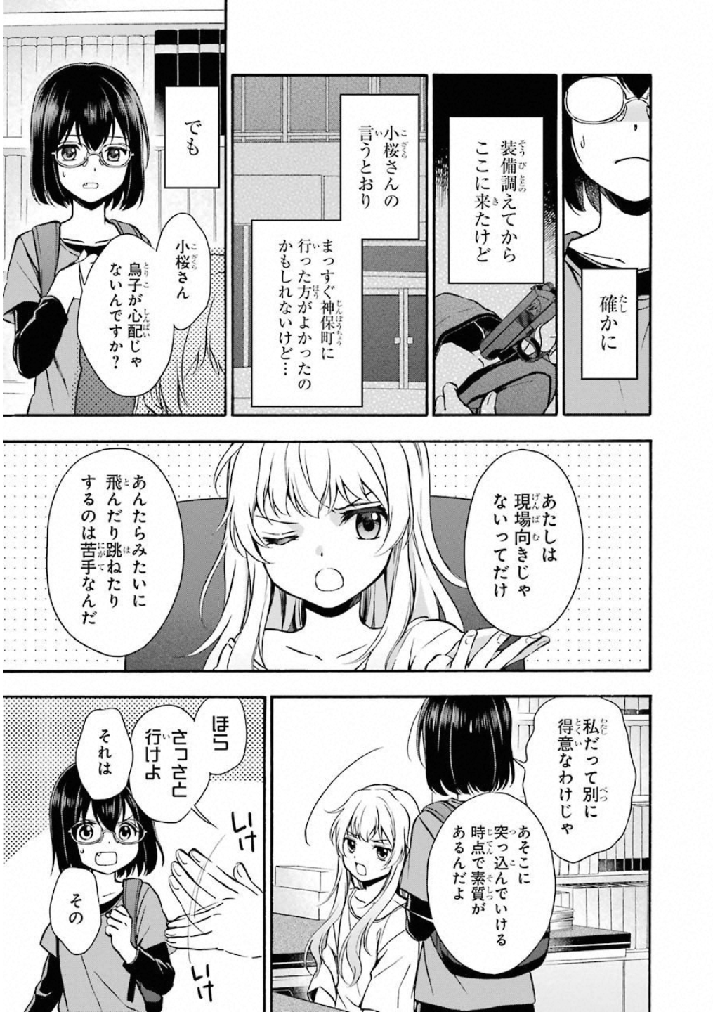 裏世界ピクニック - 第17話 - Page 3