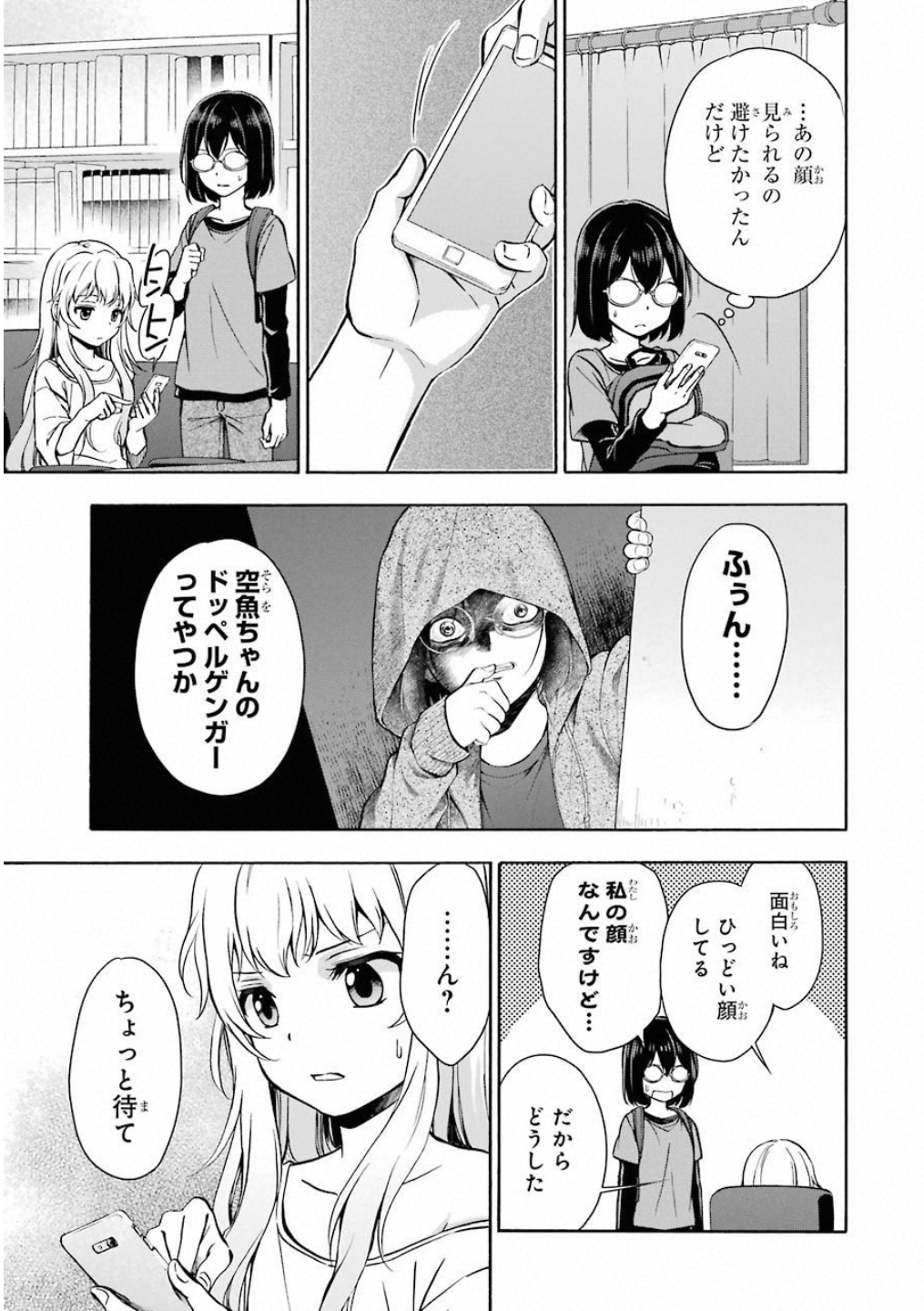 裏世界ピクニック - 第17話 - Page 5