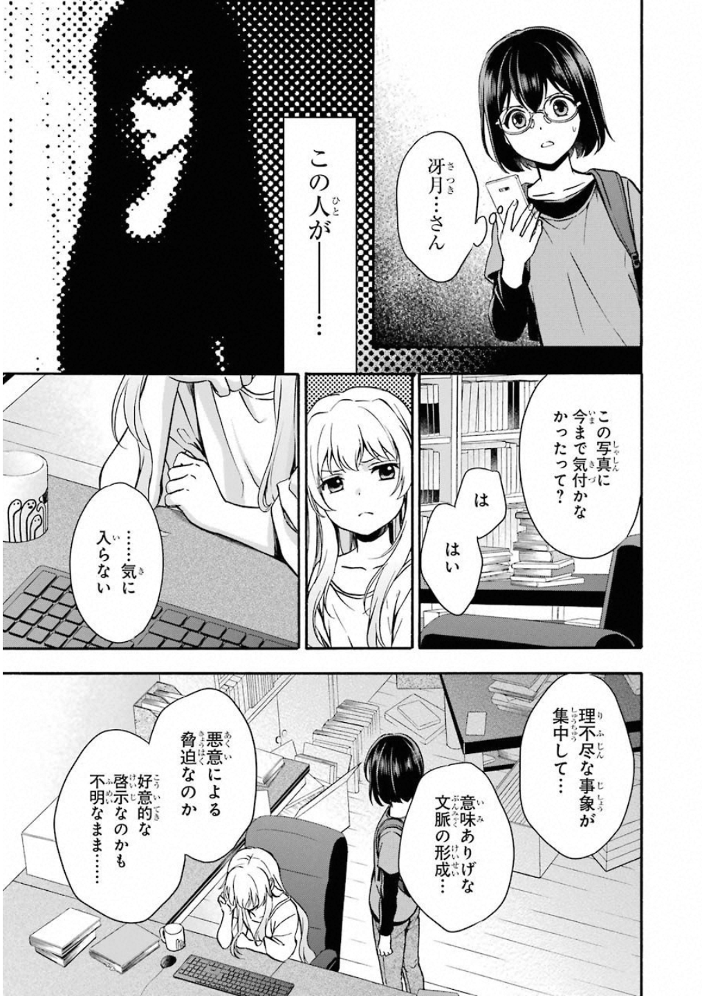 裏世界ピクニック - 第17話 - Page 9