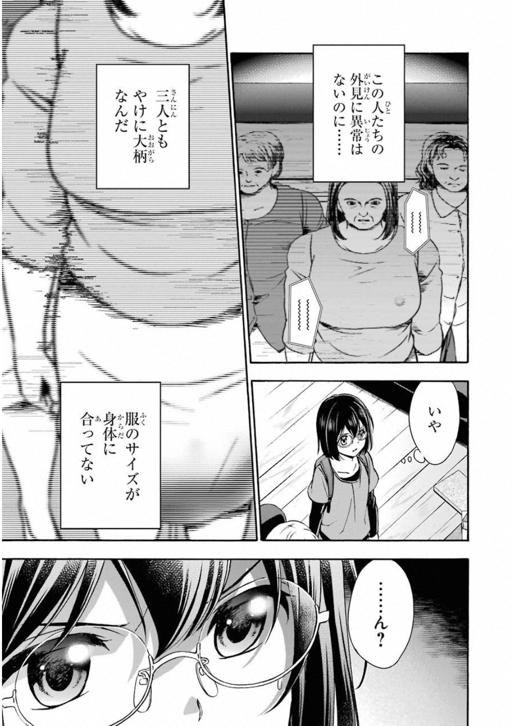 裏世界ピクニック - 第17話 - Page 13