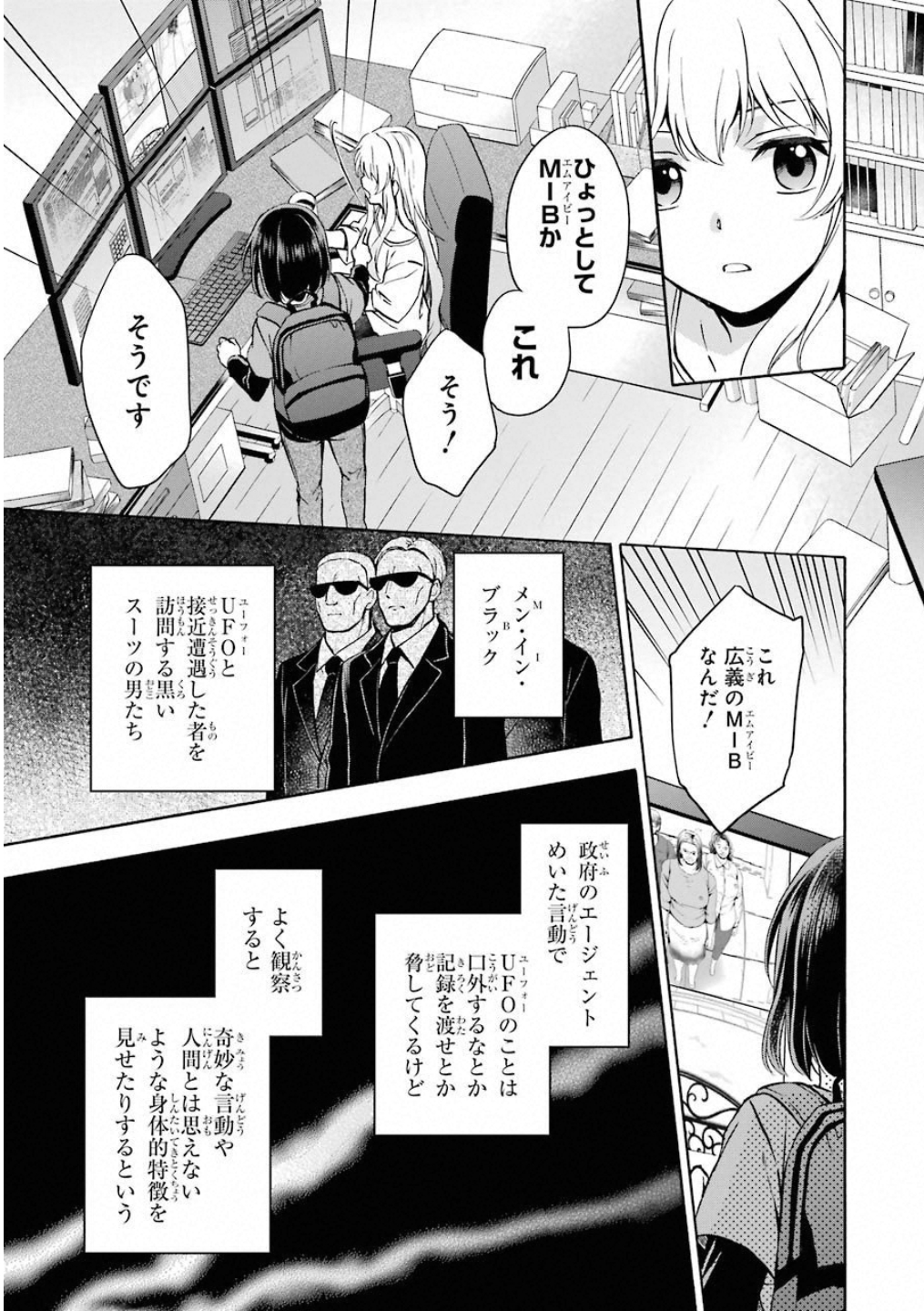 裏世界ピクニック - 第17話 - Page 15