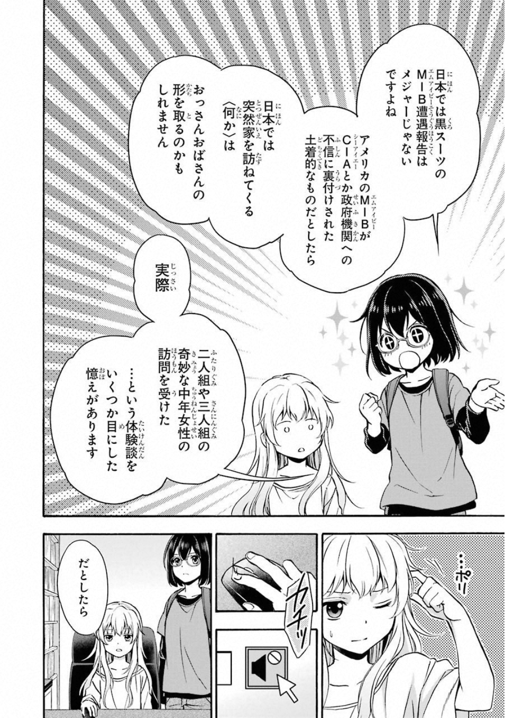 裏世界ピクニック - 第17話 - Page 16