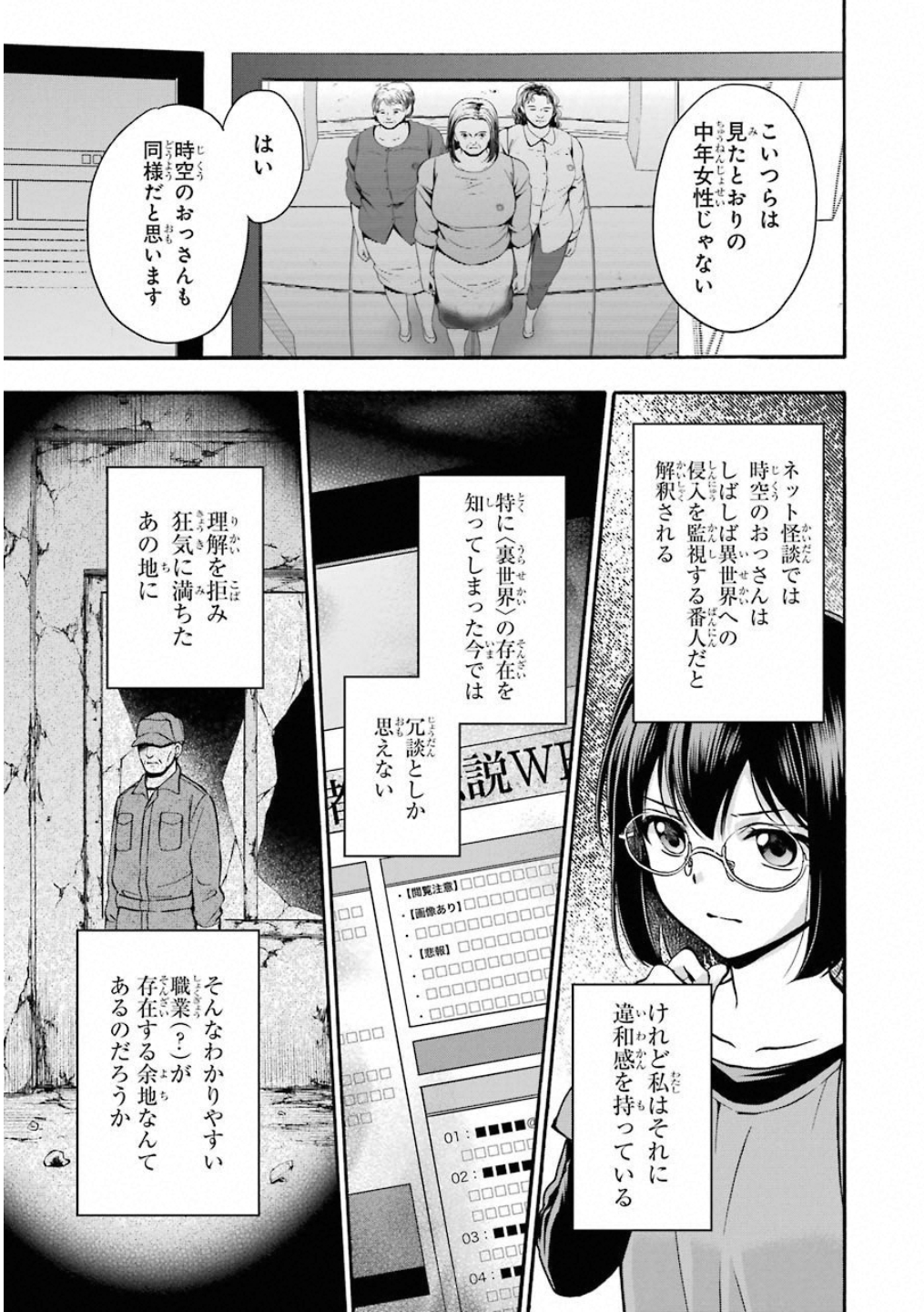 裏世界ピクニック - 第17話 - Page 17