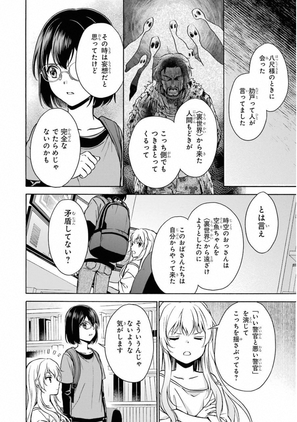 裏世界ピクニック - 第17話 - Page 18