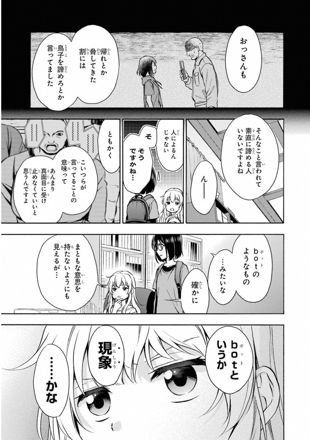 裏世界ピクニック - 第17話 - Page 19