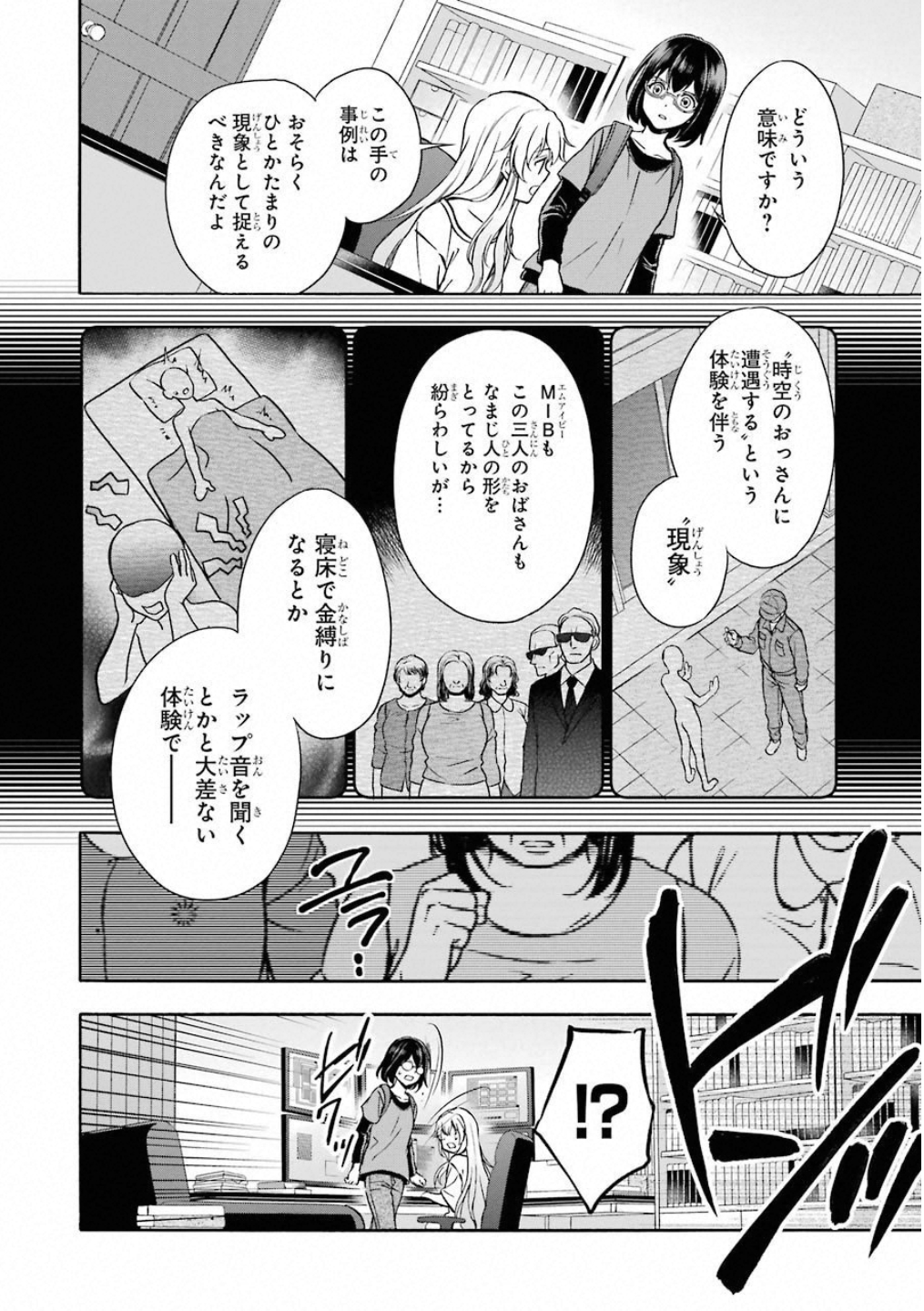 裏世界ピクニック - 第17話 - Page 20