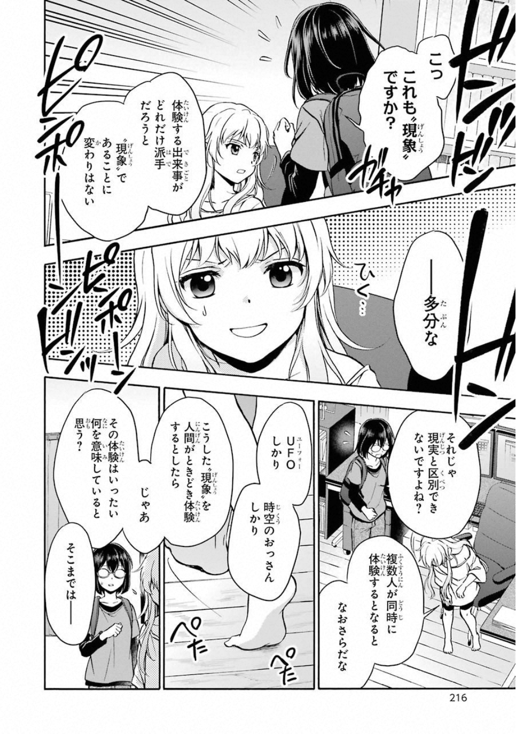 裏世界ピクニック - 第17話 - Page 22