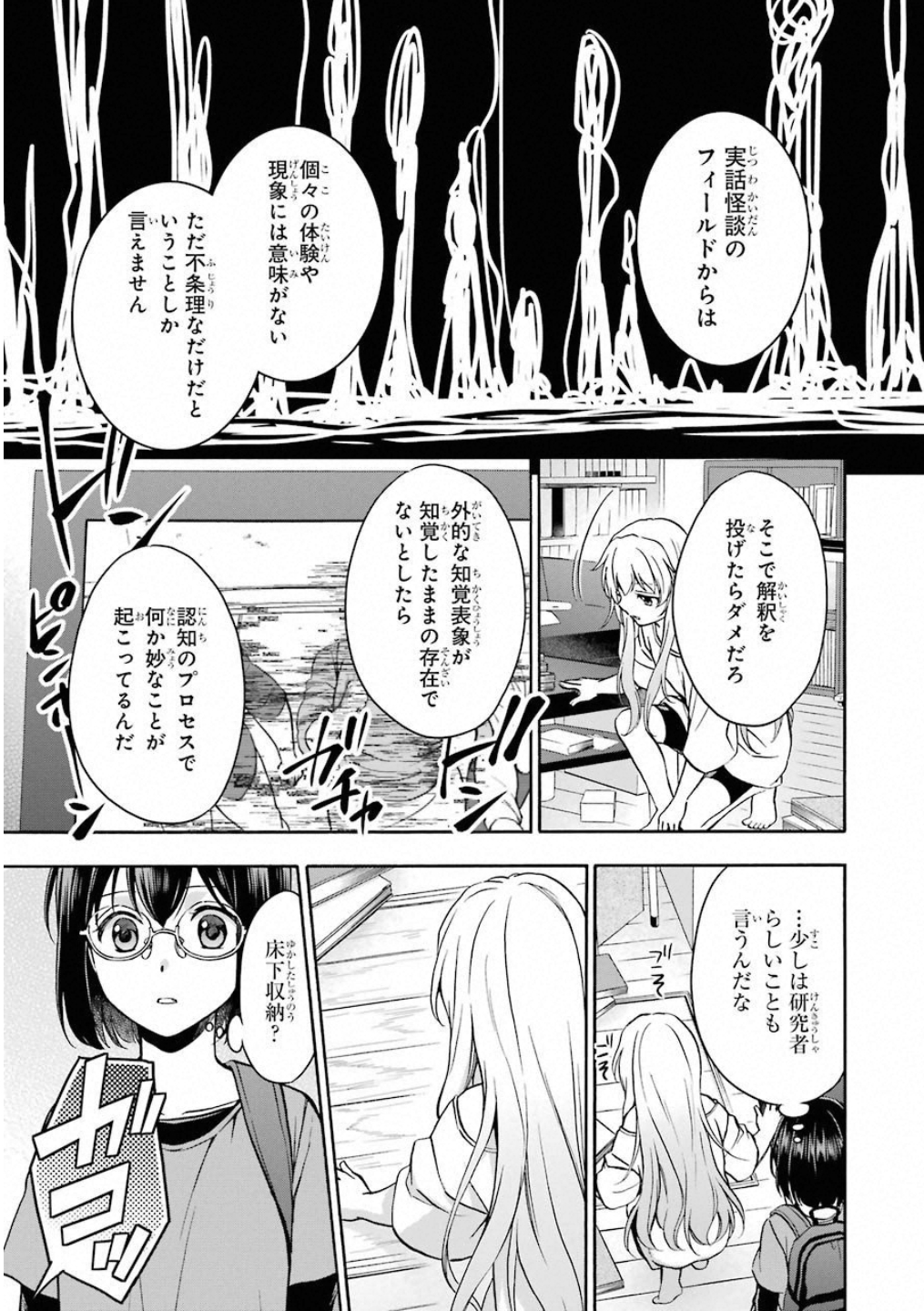 裏世界ピクニック - 第17話 - Page 23