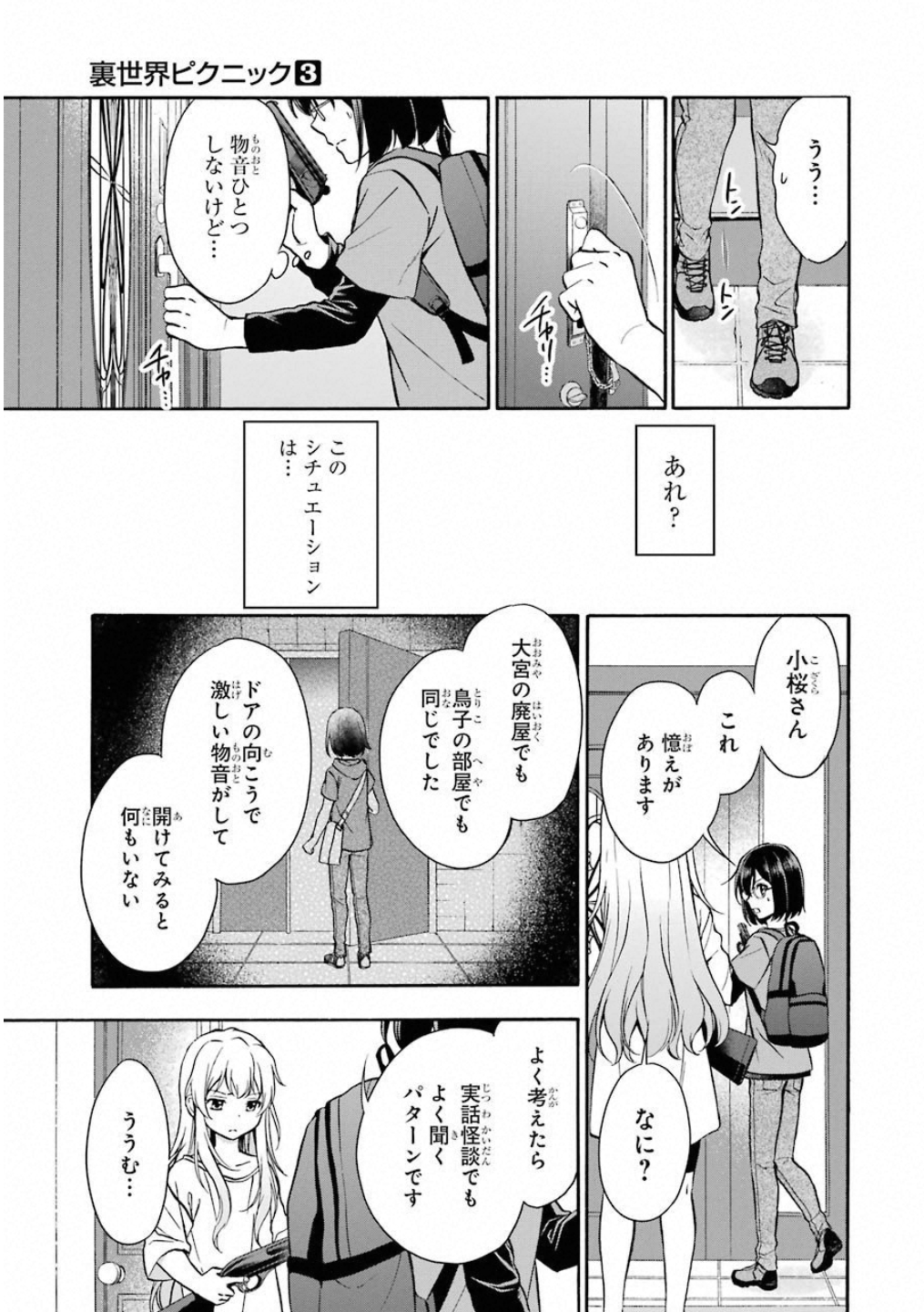 裏世界ピクニック - 第17話 - Page 29