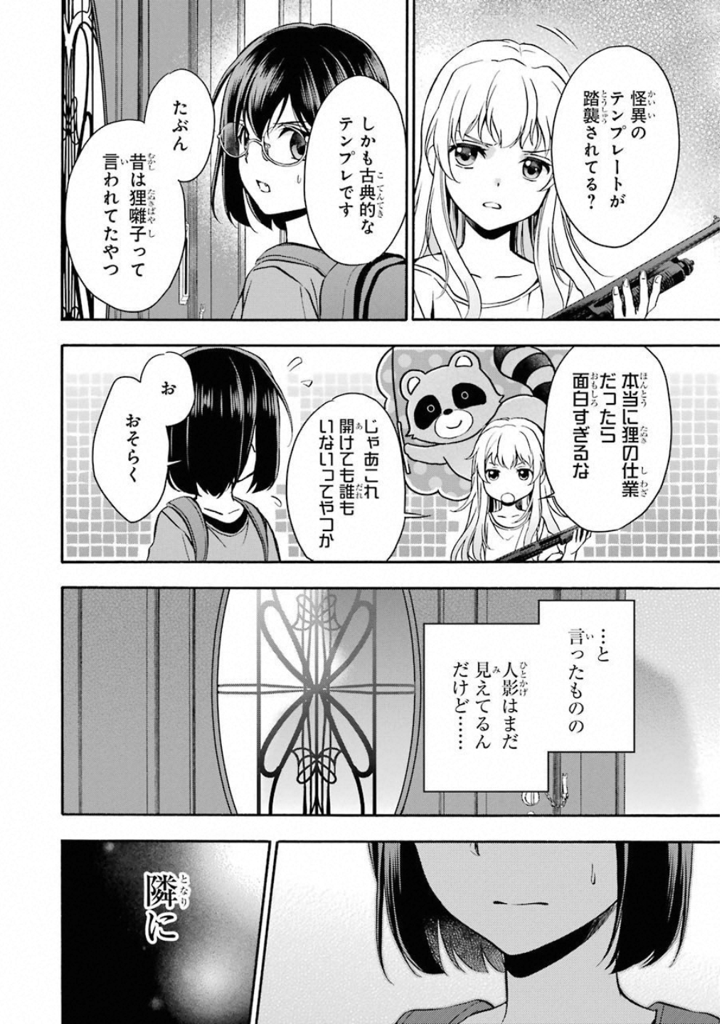 裏世界ピクニック - 第17話 - Page 30