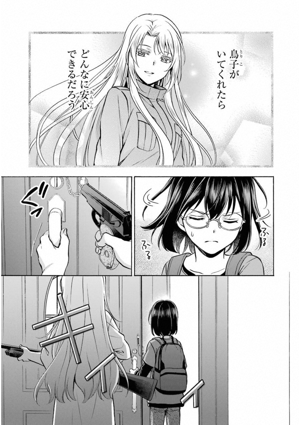 裏世界ピクニック - 第17話 - Page 31