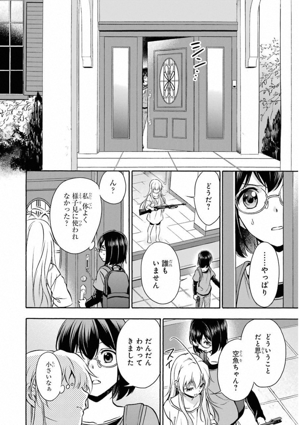 裏世界ピクニック - 第17話 - Page 32