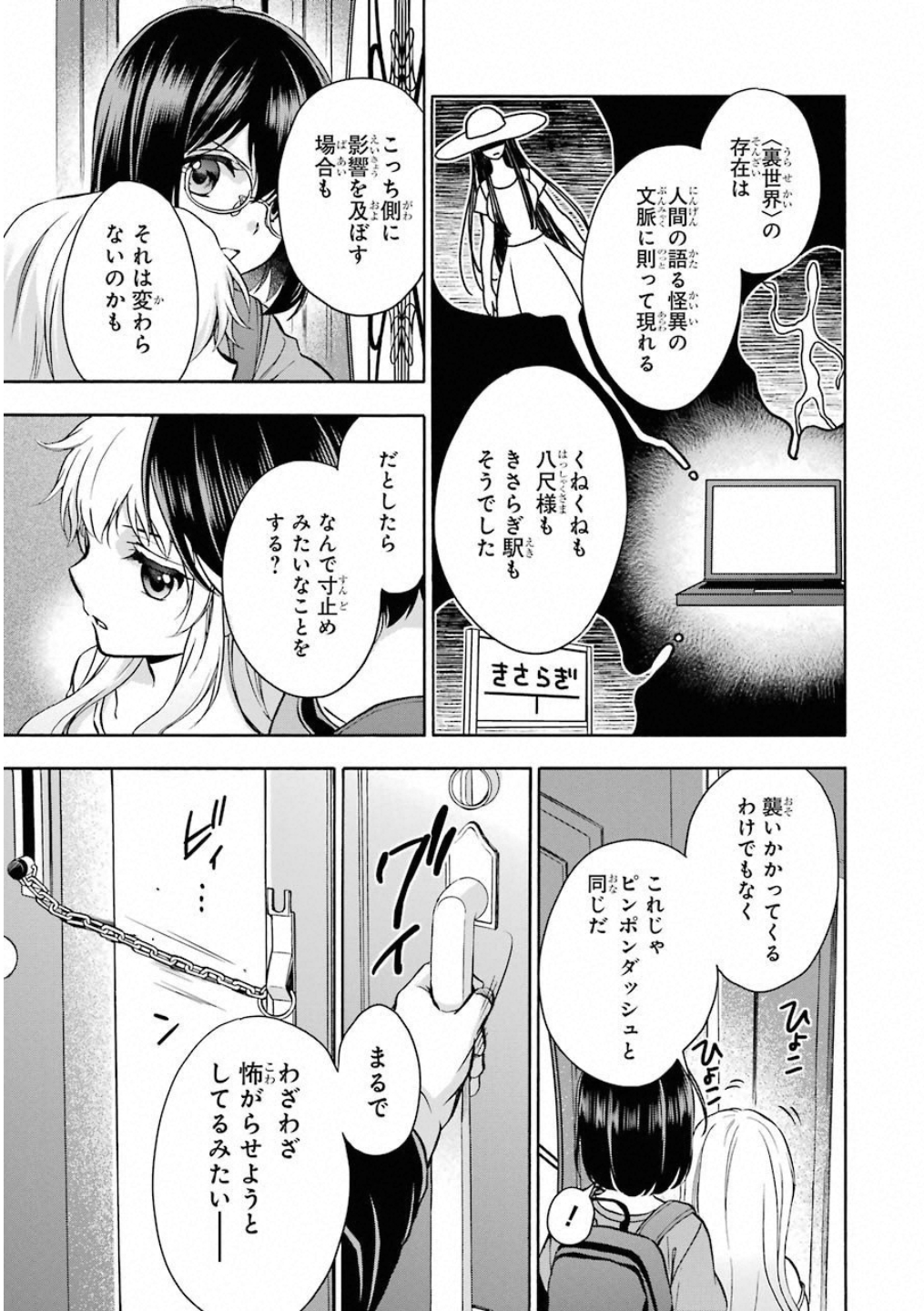 裏世界ピクニック - 第17話 - Page 33