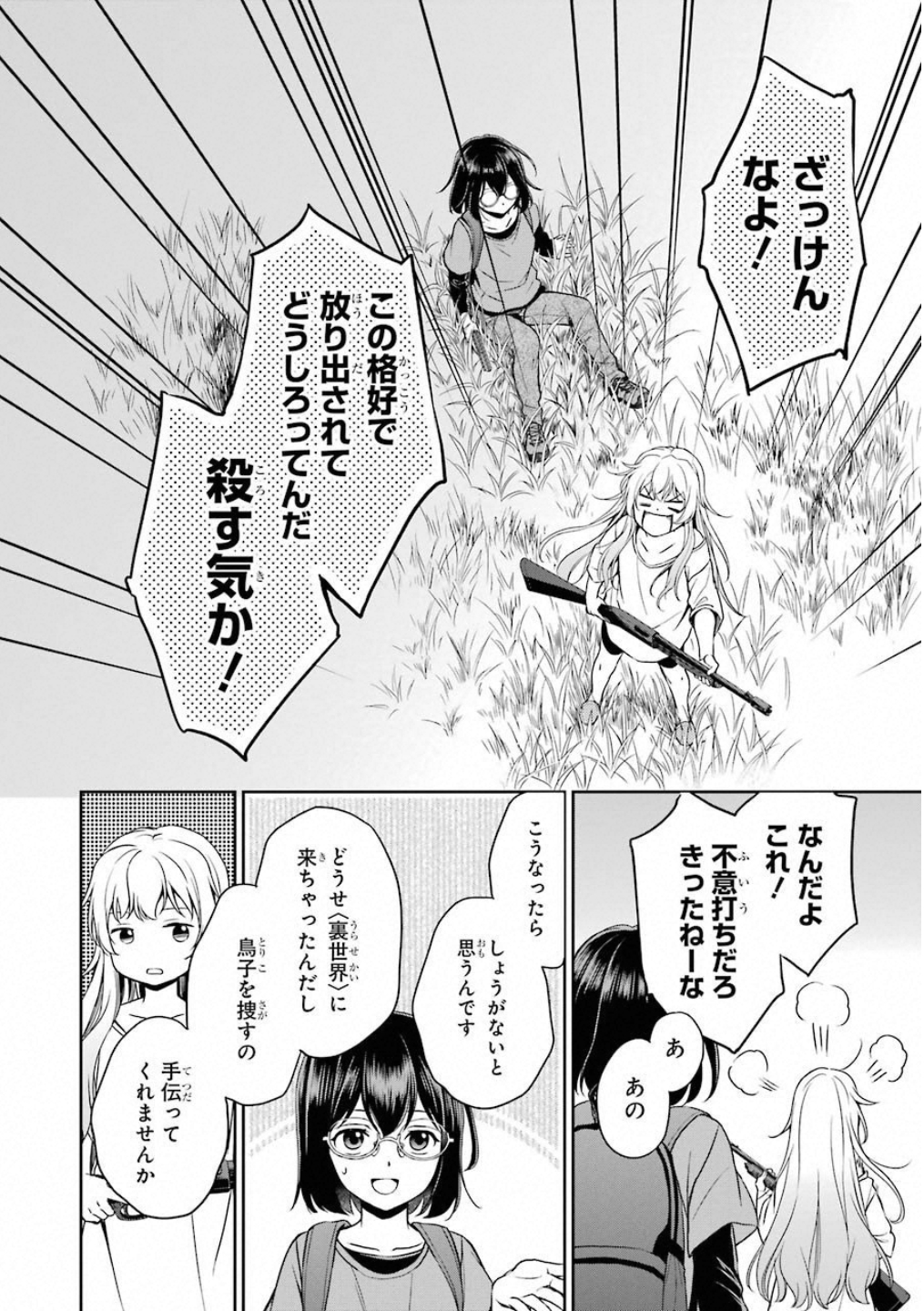 裏世界ピクニック - 第17話 - Page 42