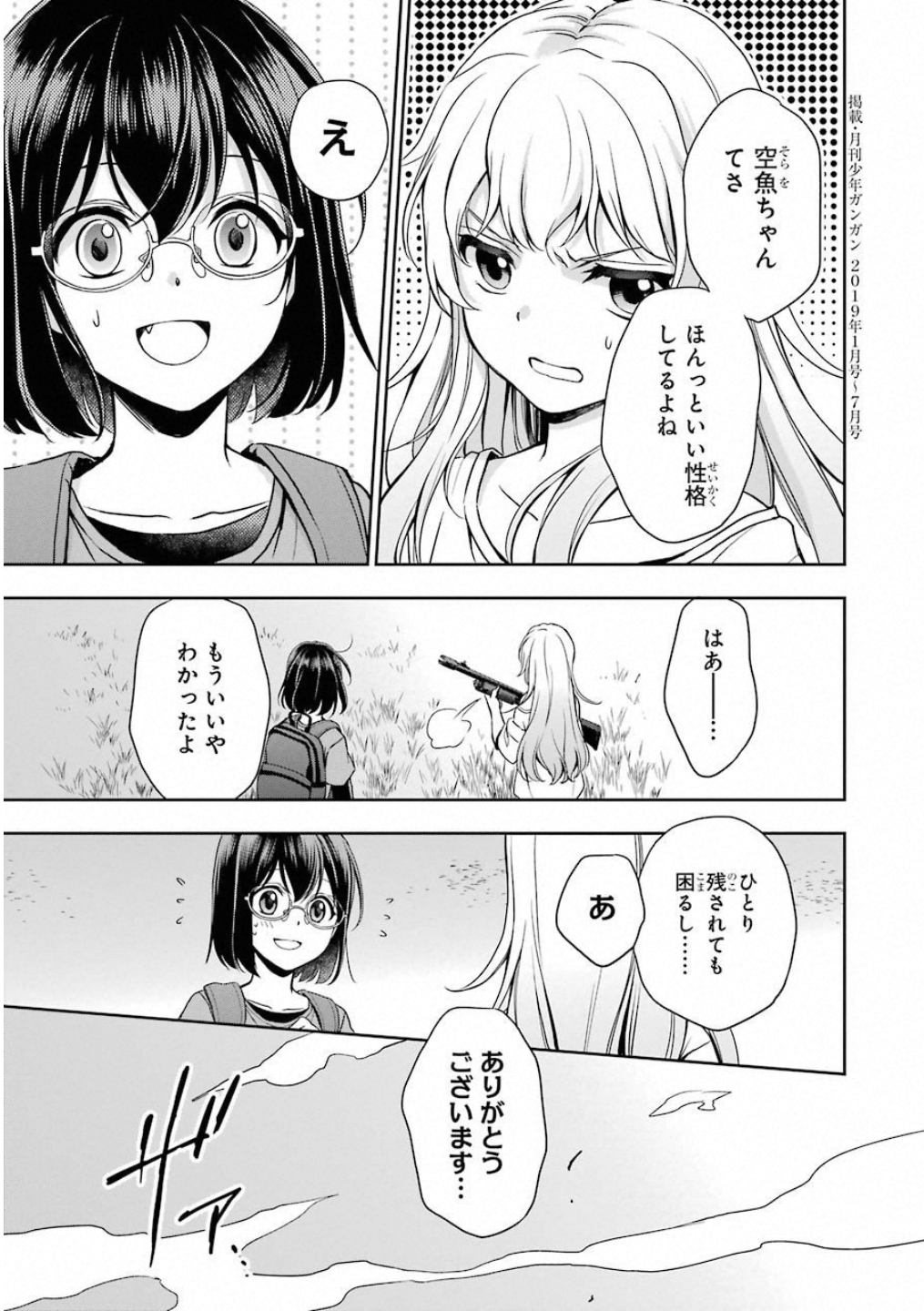 裏世界ピクニック - 第17話 - Page 43