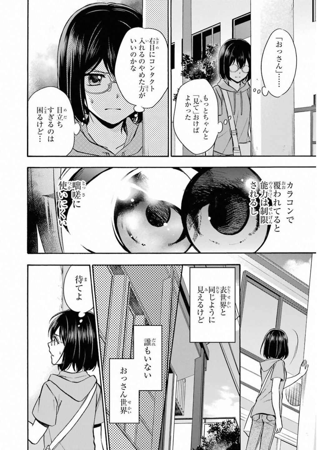 裏世界ピクニック - 第16話 - Page 2