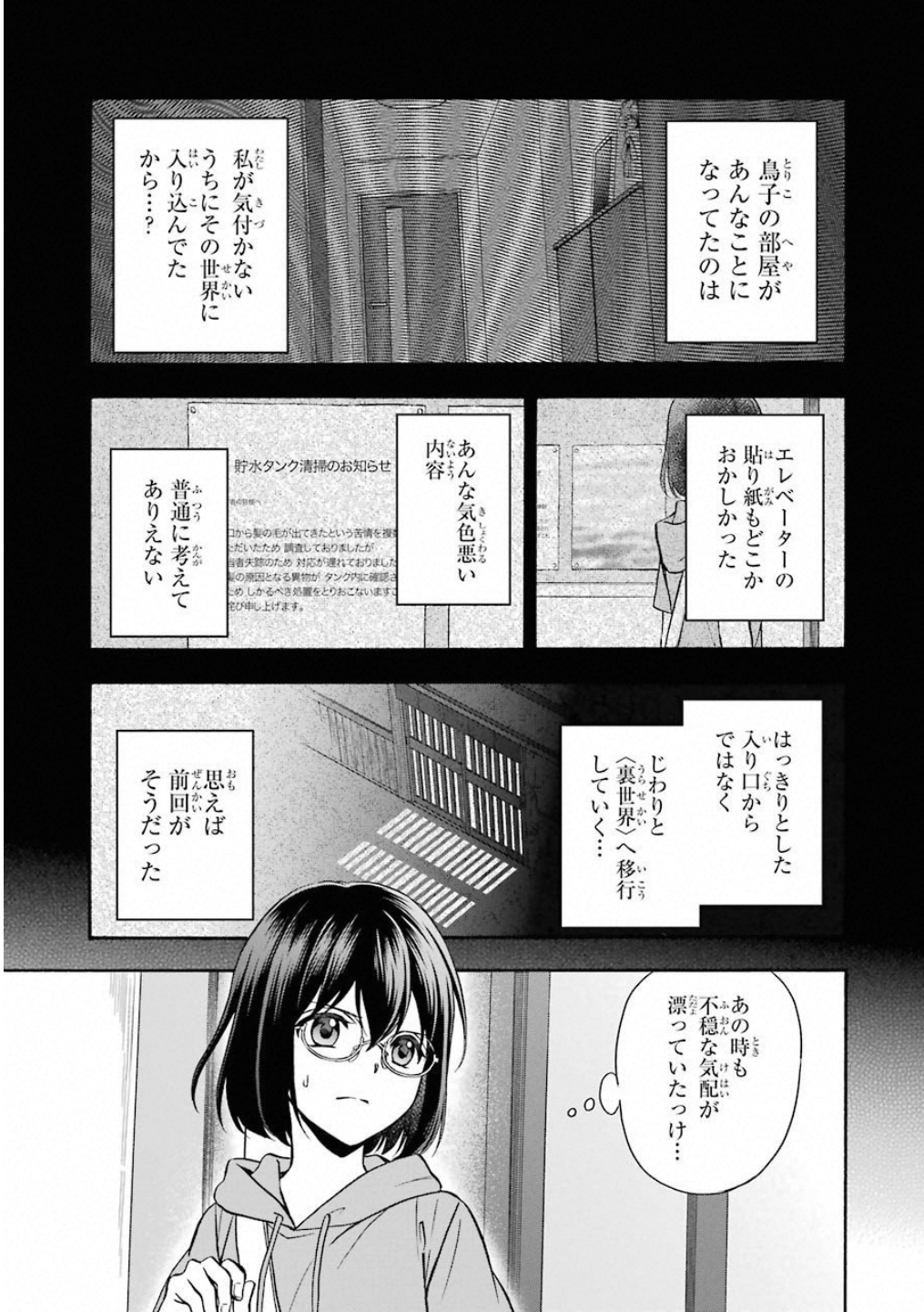 裏世界ピクニック - 第16話 - Page 3