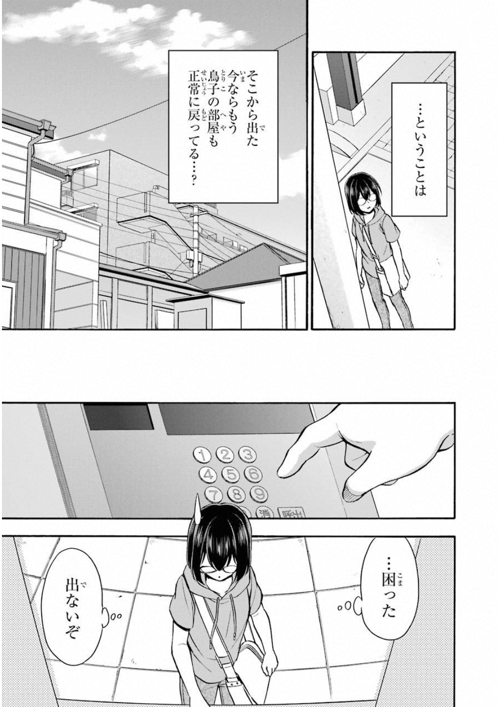 裏世界ピクニック - 第16話 - Page 5