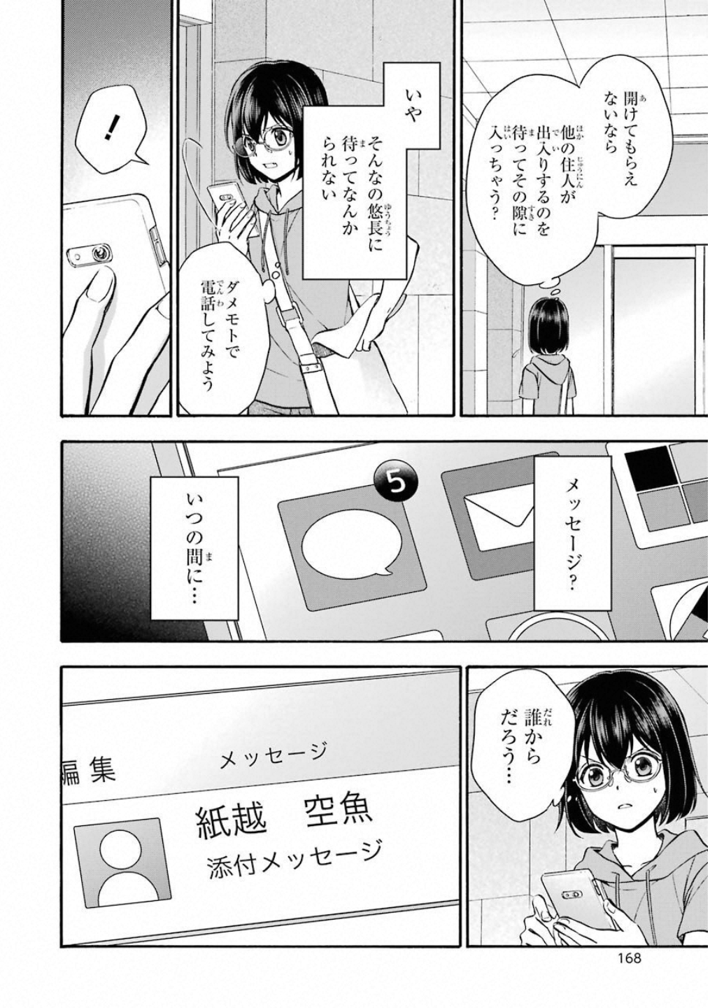 裏世界ピクニック - 第16話 - Page 6