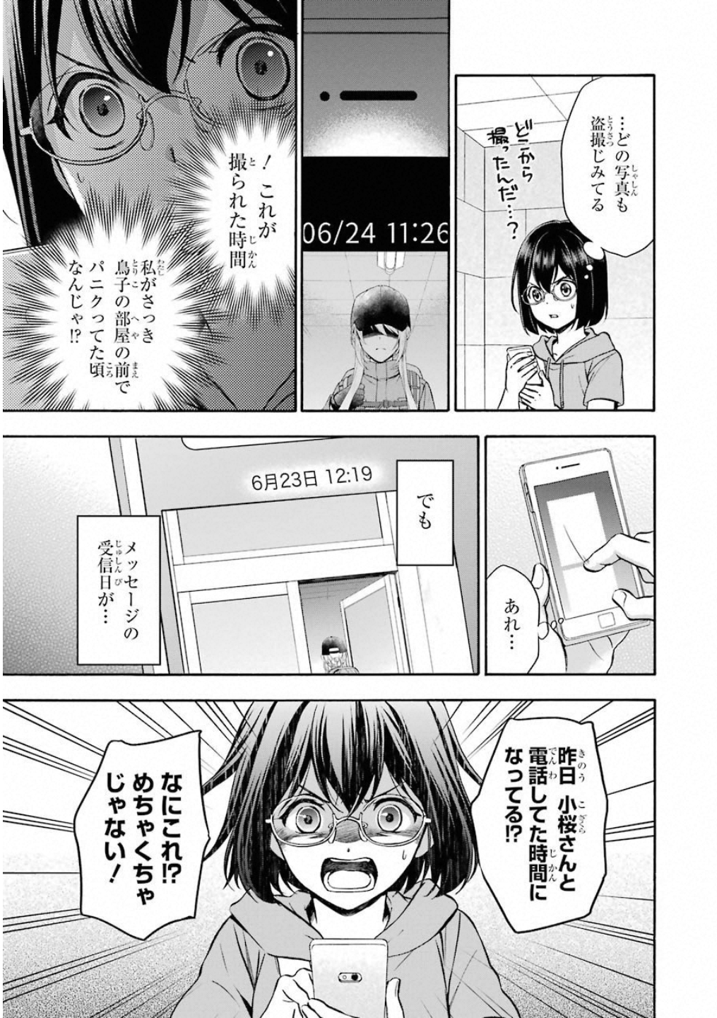 裏世界ピクニック - 第16話 - Page 9