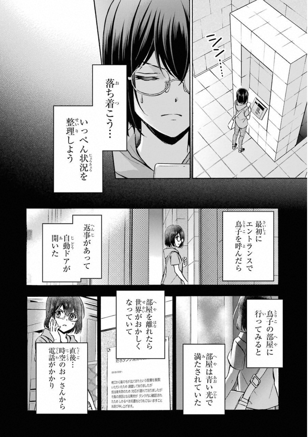 裏世界ピクニック - 第16話 - Page 10