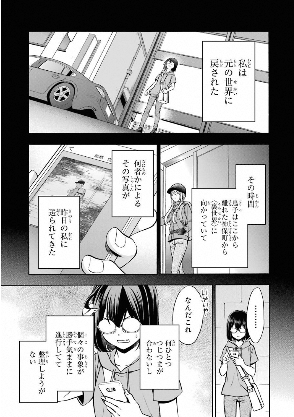 裏世界ピクニック - 第16話 - Page 11