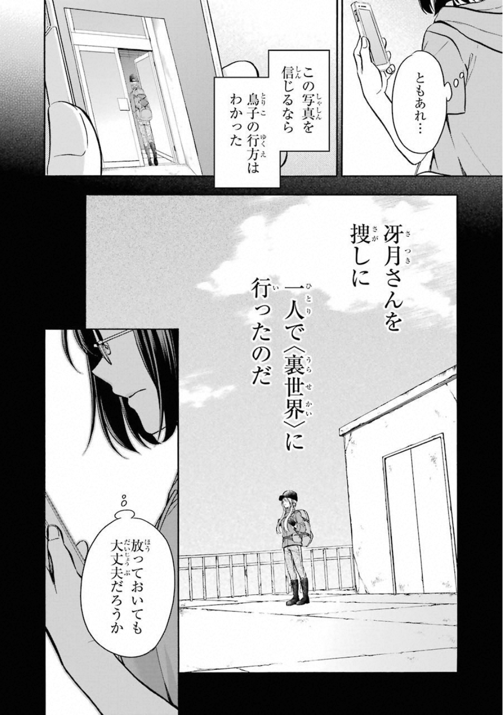 裏世界ピクニック - 第16話 - Page 12