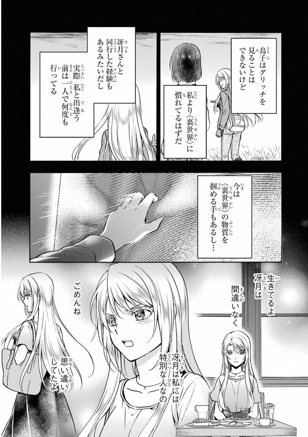 裏世界ピクニック - 第16話 - Page 13