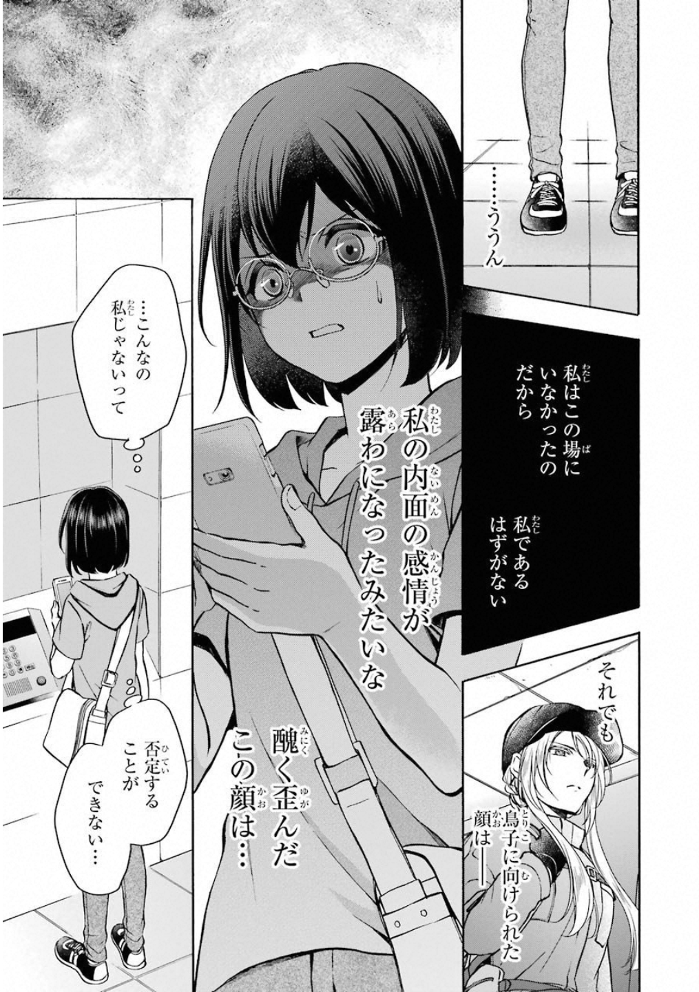 裏世界ピクニック - 第16話 - Page 17